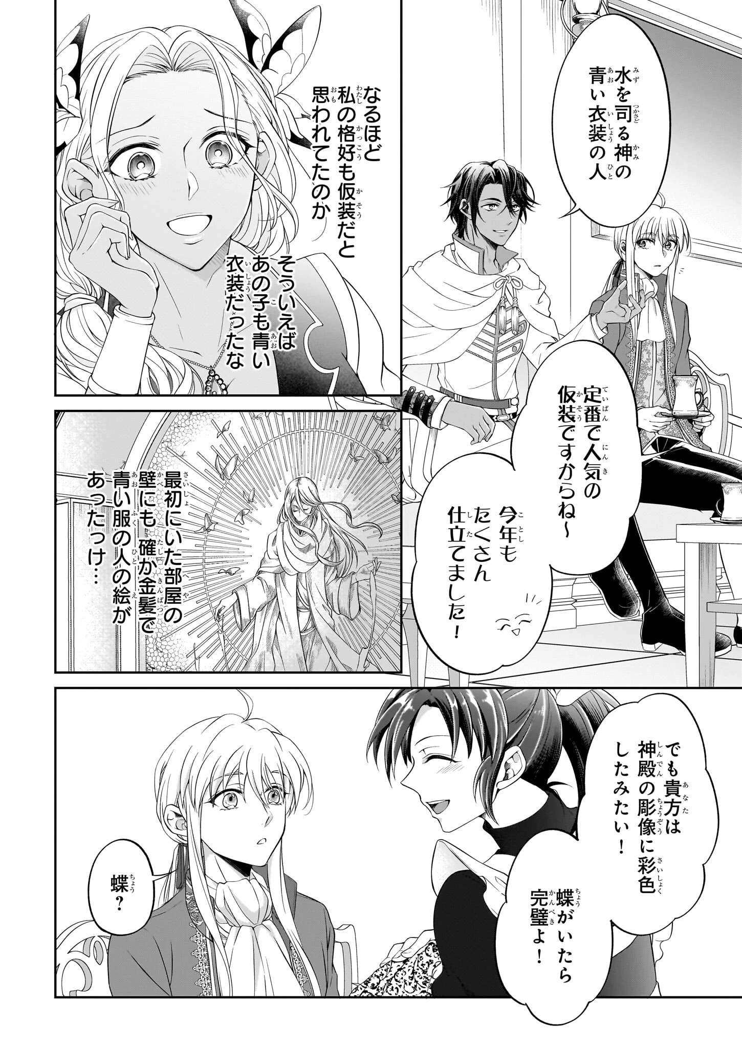 人呼んで、イケメン令嬢。 第3.2話 - 4