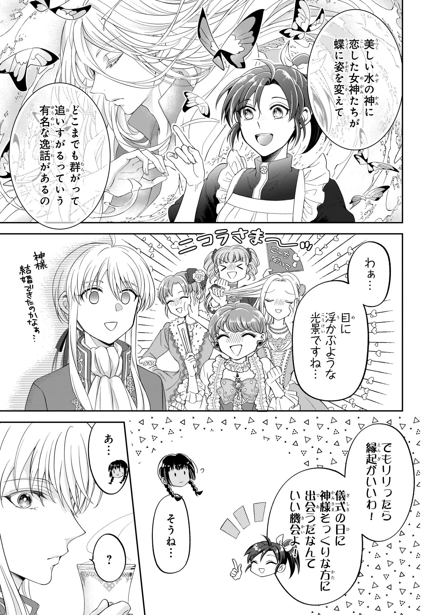 人呼んで、イケメン令嬢。 第3.2話 - 5