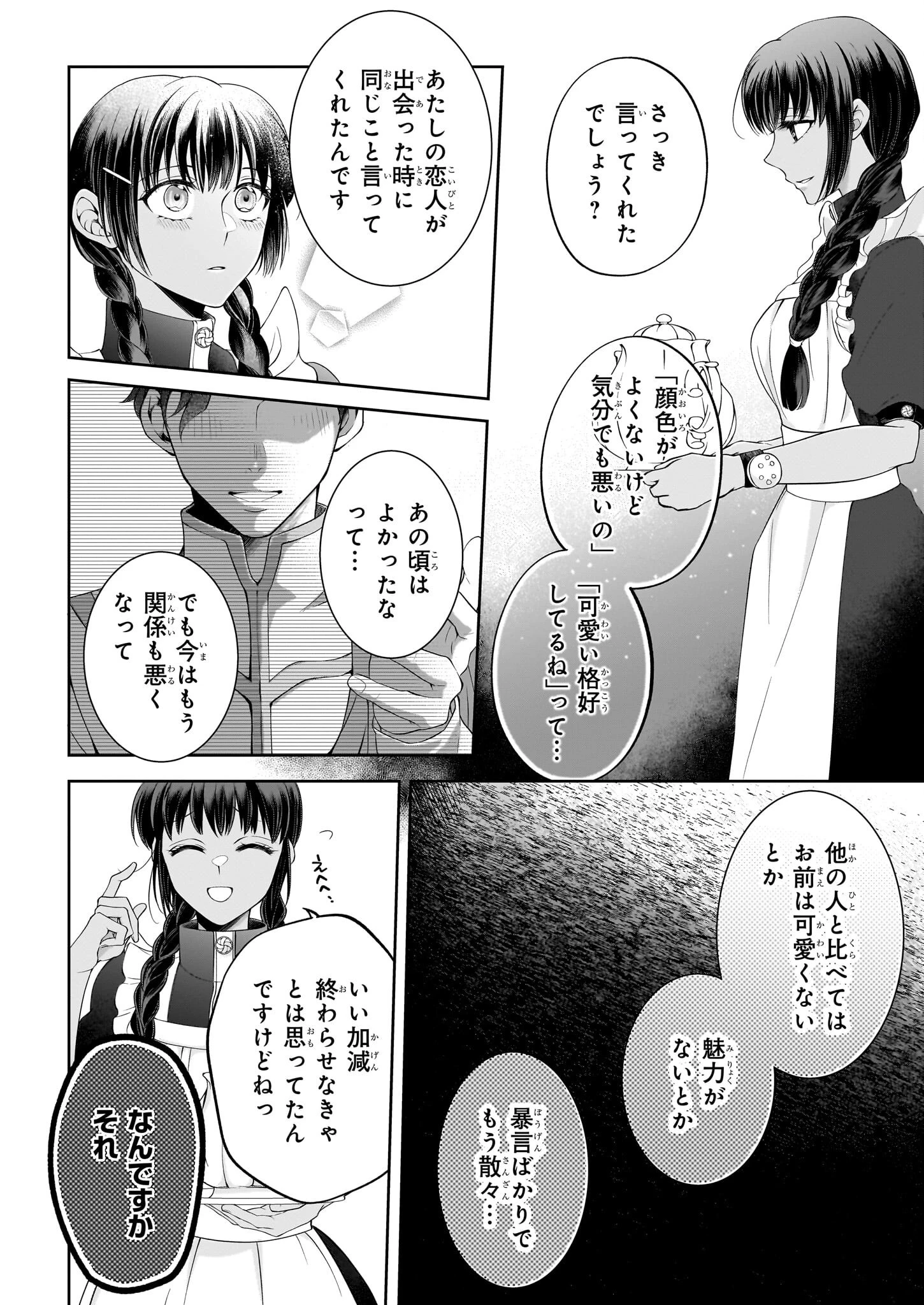 人呼んで、イケメン令嬢。 第3.2話 - 6