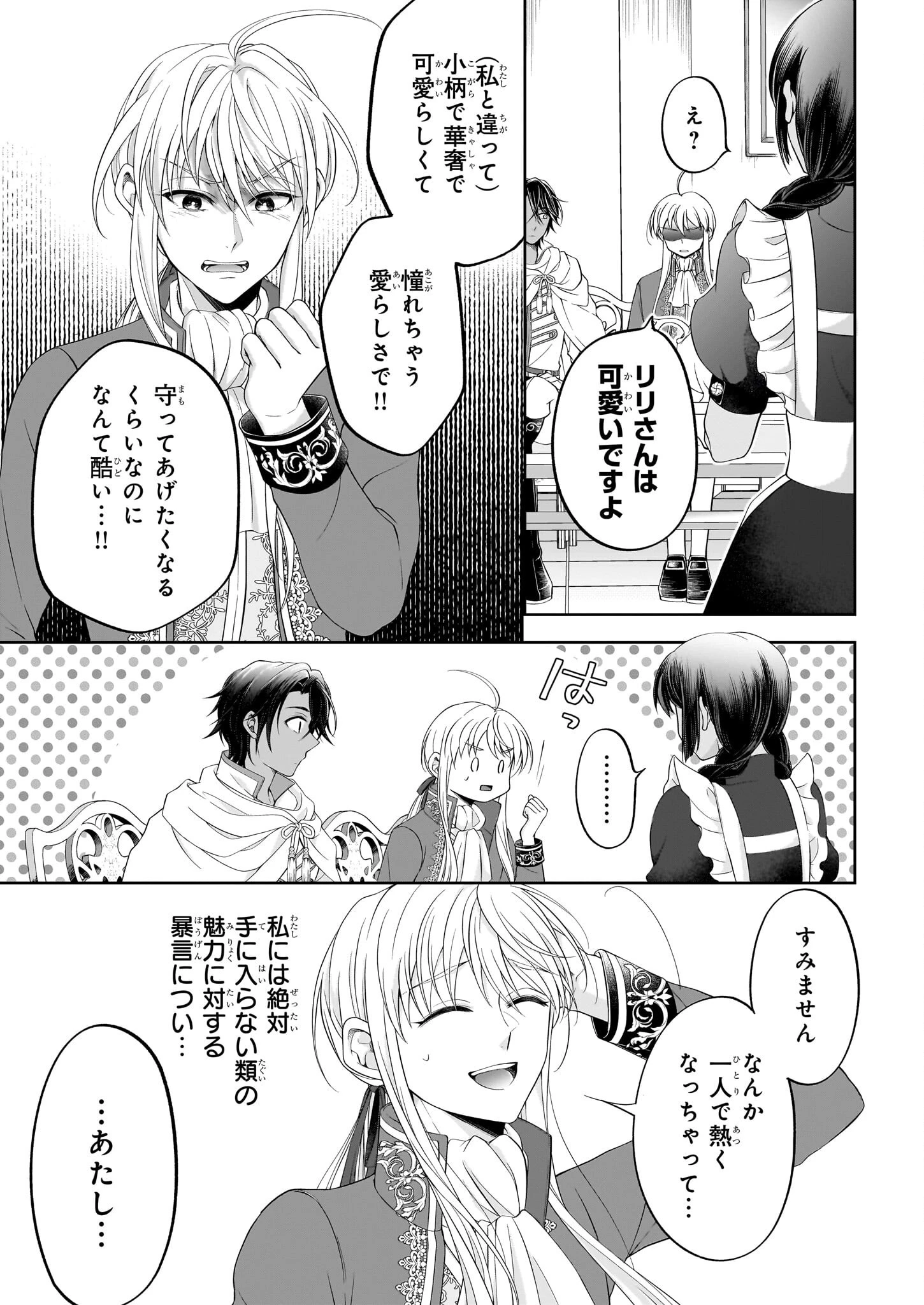 人呼んで、イケメン令嬢。 第3.2話 - 7