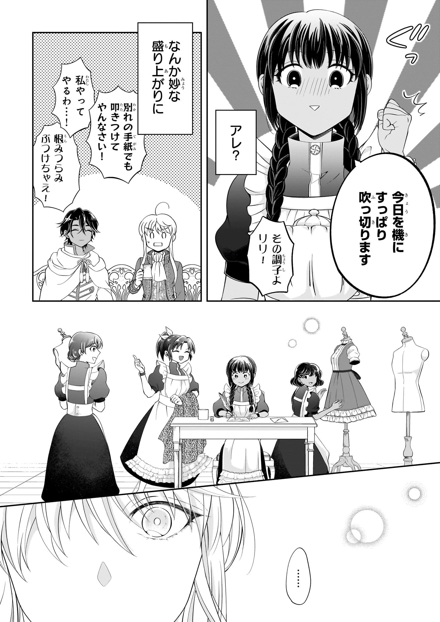 人呼んで、イケメン令嬢。 第3.2話 - 8