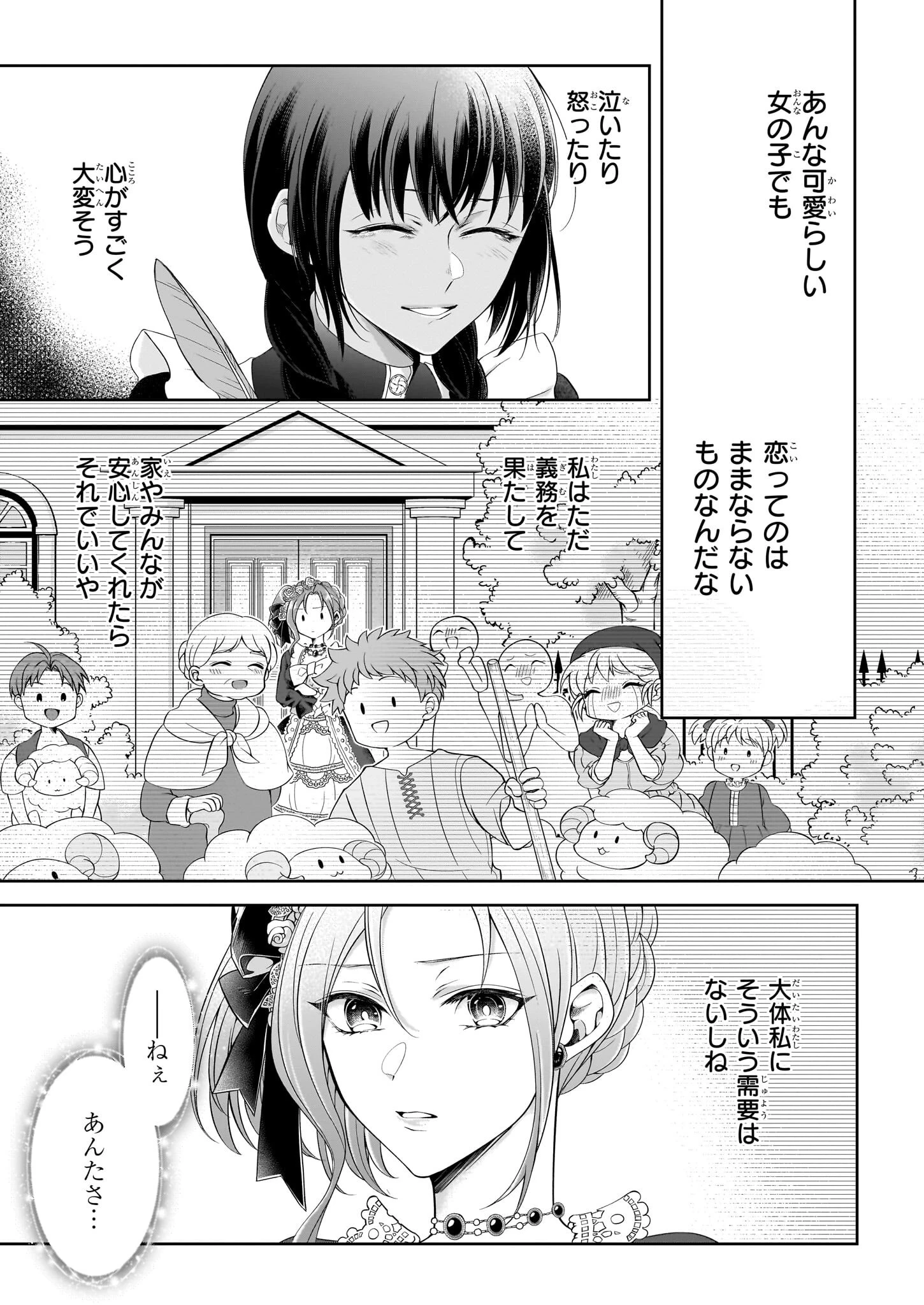 人呼んで、イケメン令嬢。 第3.2話 - 9