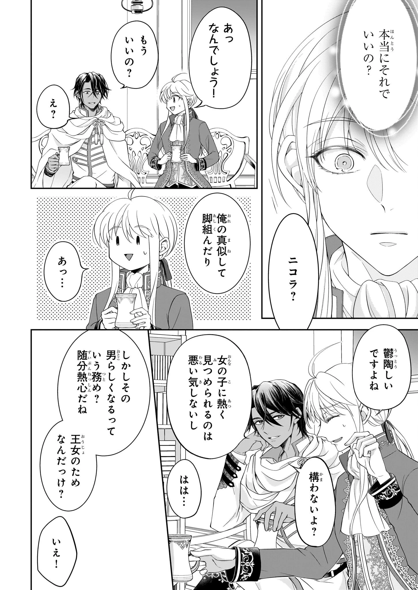 人呼んで、イケメン令嬢。 第3.2話 - 10