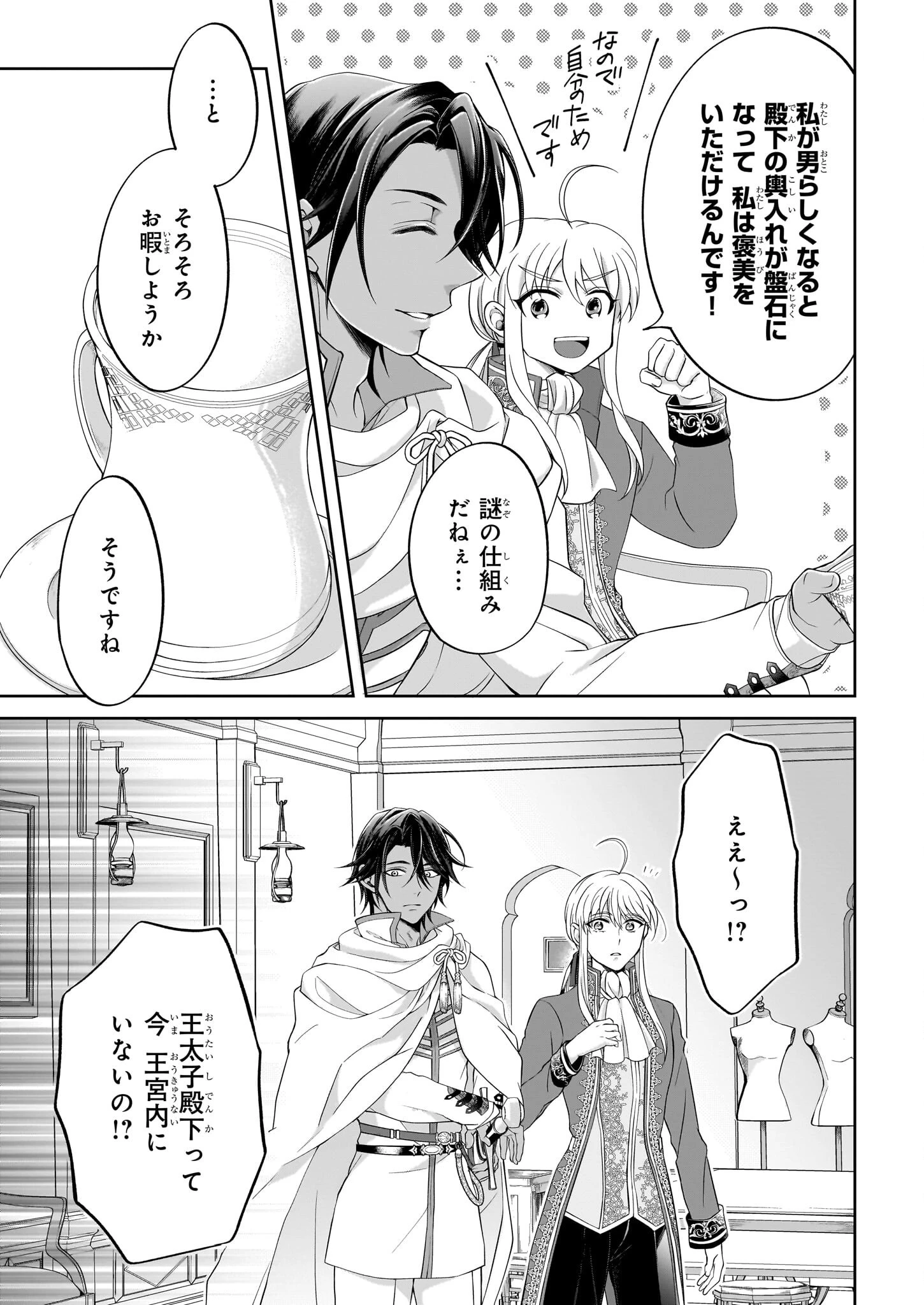 人呼んで、イケメン令嬢。 第3.2話 - 11