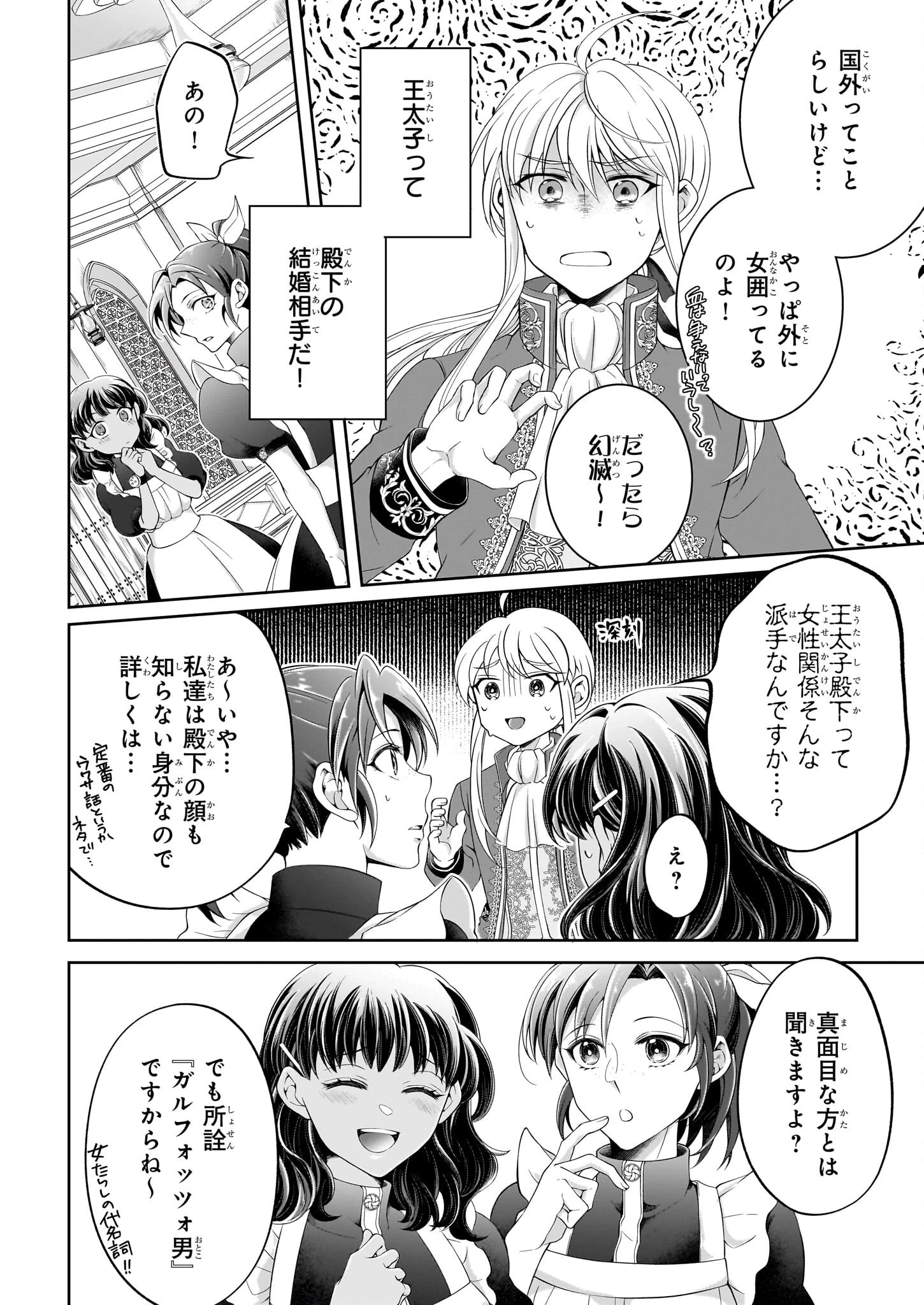 人呼んで、イケメン令嬢。 第3.2話 - 12