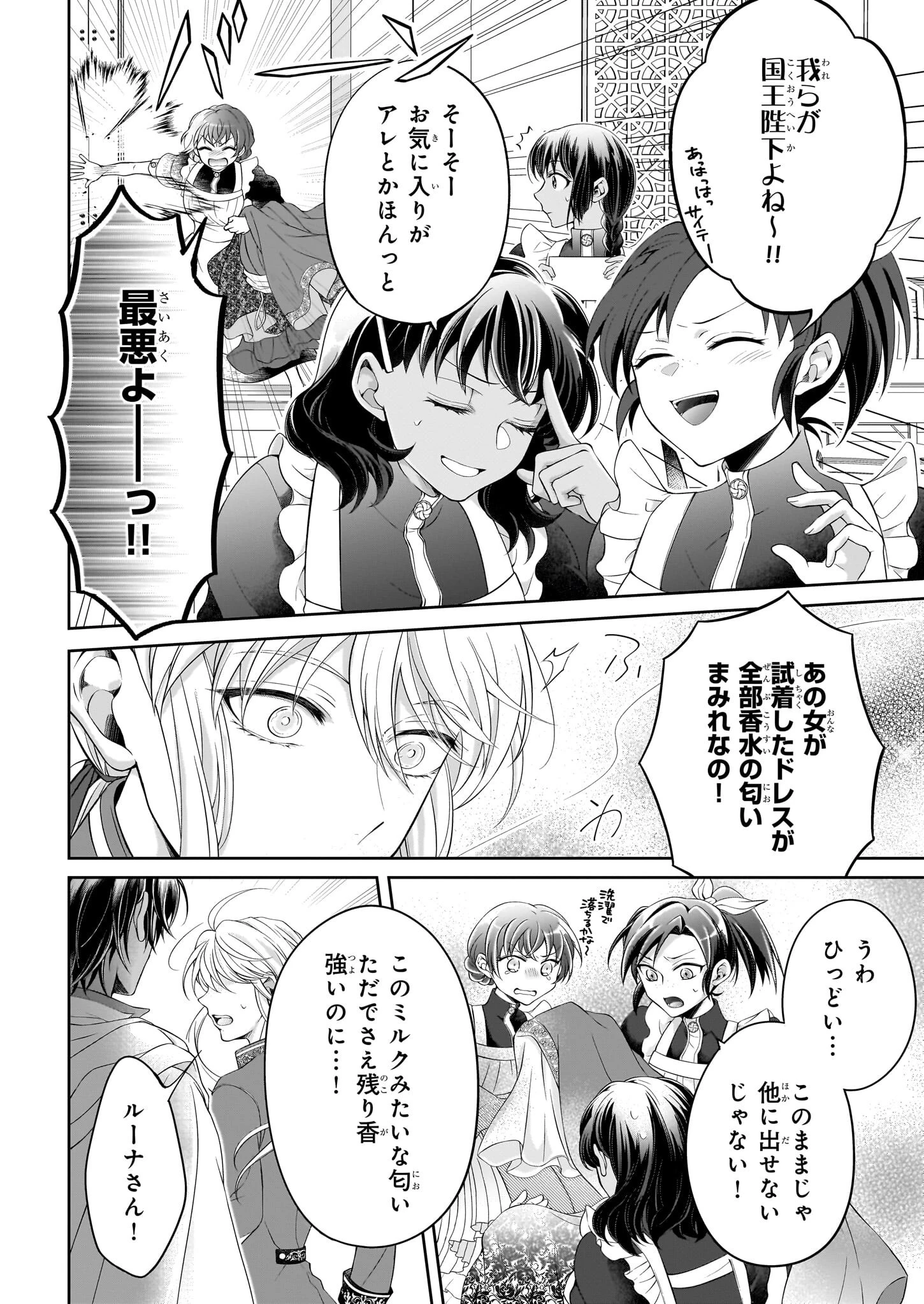 人呼んで、イケメン令嬢。 第3.2話 - 14