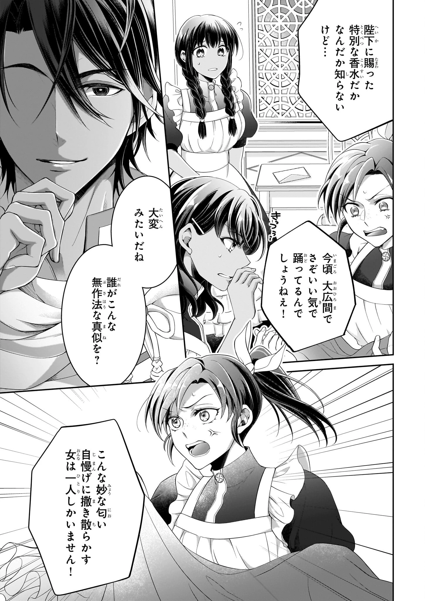 人呼んで、イケメン令嬢。 第3.2話 - 15