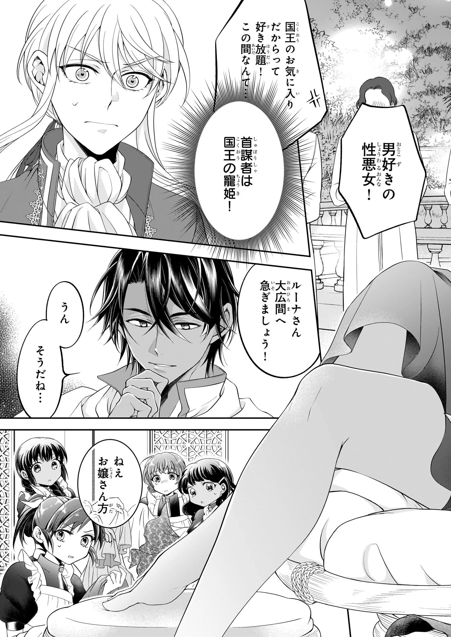 人呼んで、イケメン令嬢。 第3.2話 - 17