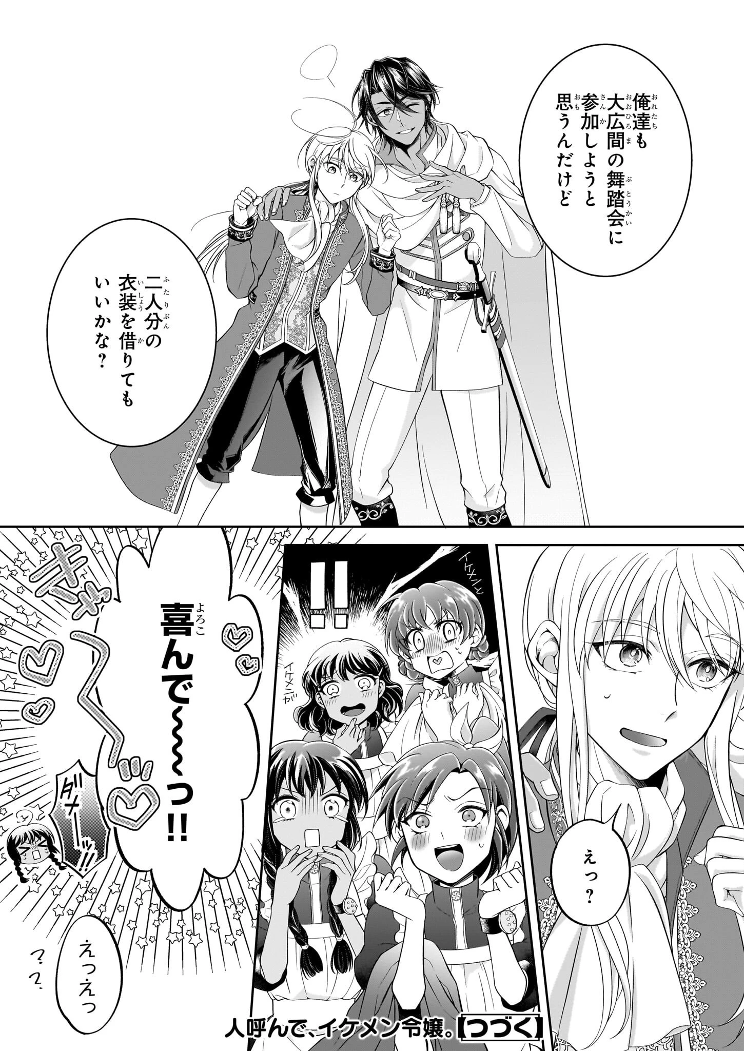 人呼んで、イケメン令嬢。 第3.2話 - 18