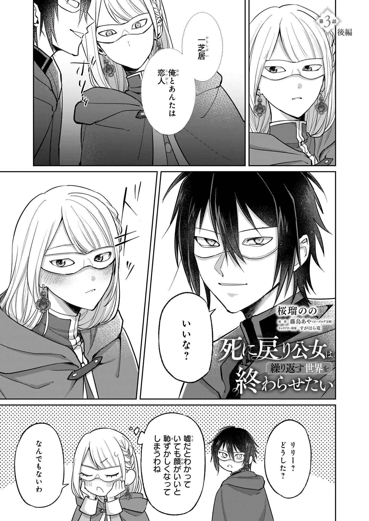 死に戻り公女は繰り返す世界を終わらせたい 第3.2話 - 1