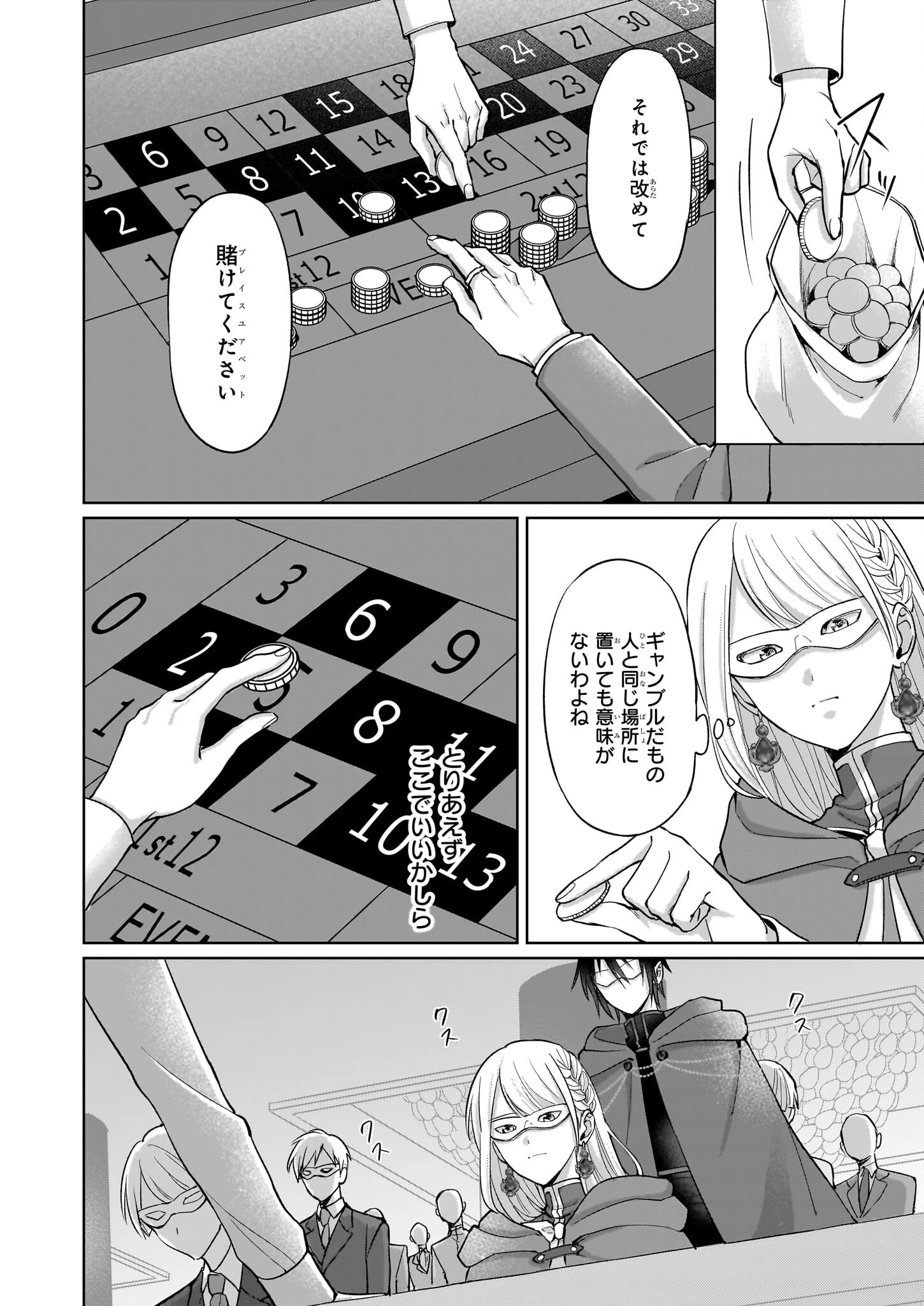 死に戻り公女は繰り返す世界を終わらせたい 第3.2話 - 2