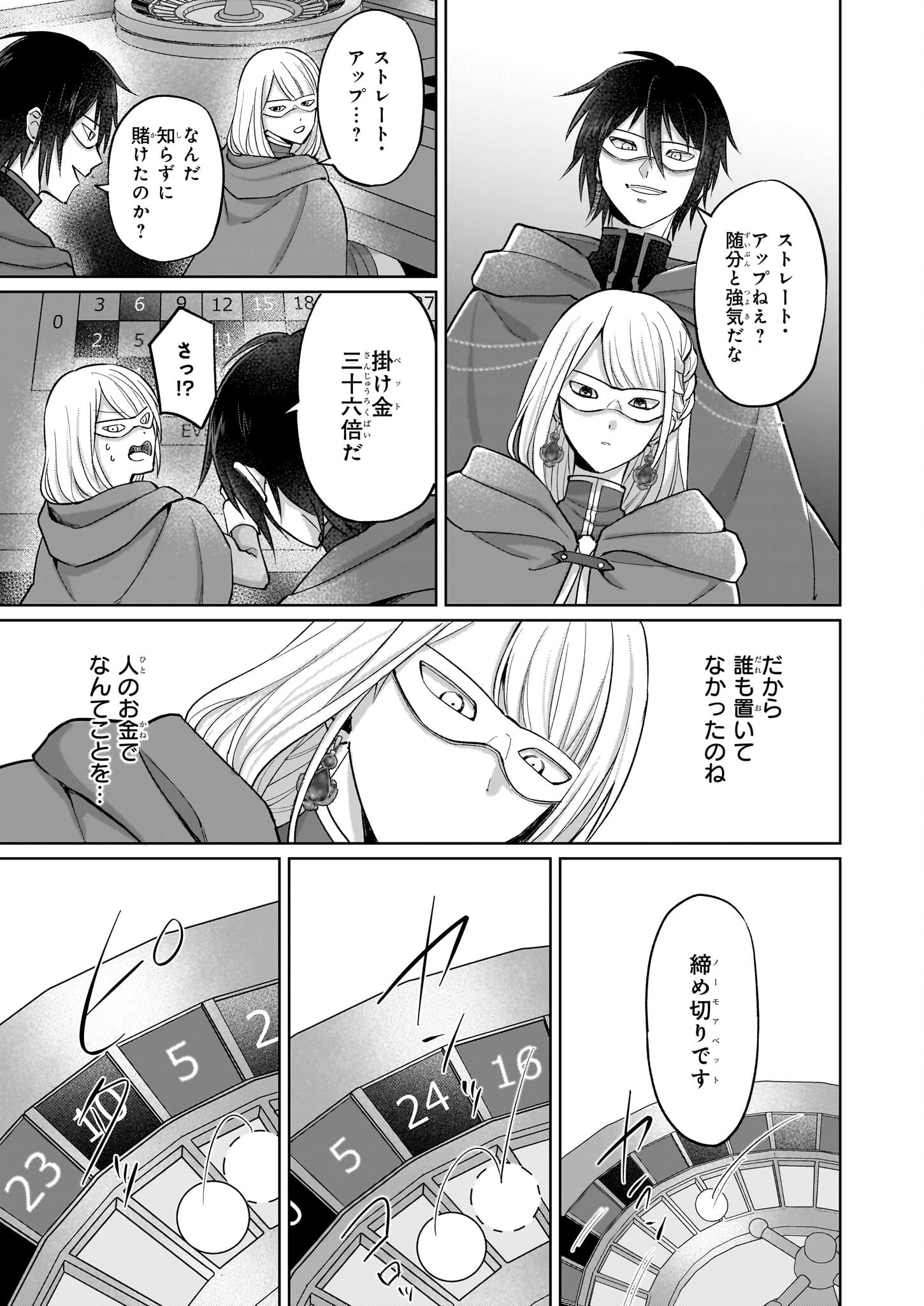 死に戻り公女は繰り返す世界を終わらせたい 第3.2話 - 3