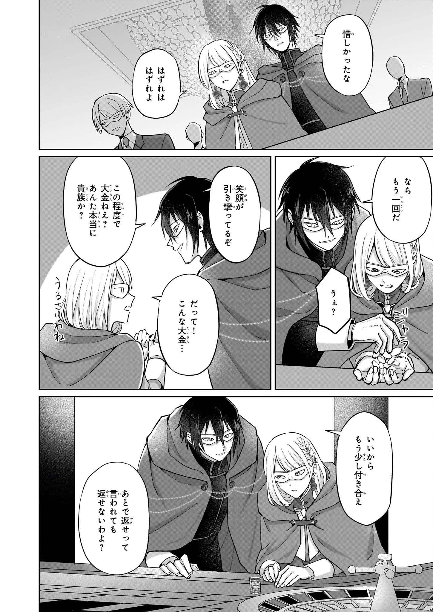 死に戻り公女は繰り返す世界を終わらせたい 第3.2話 - 4