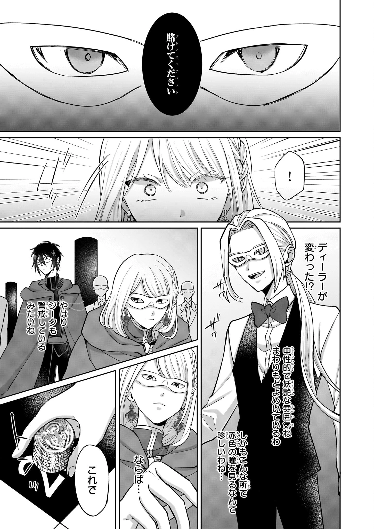 死に戻り公女は繰り返す世界を終わらせたい 第3.2話 - 5