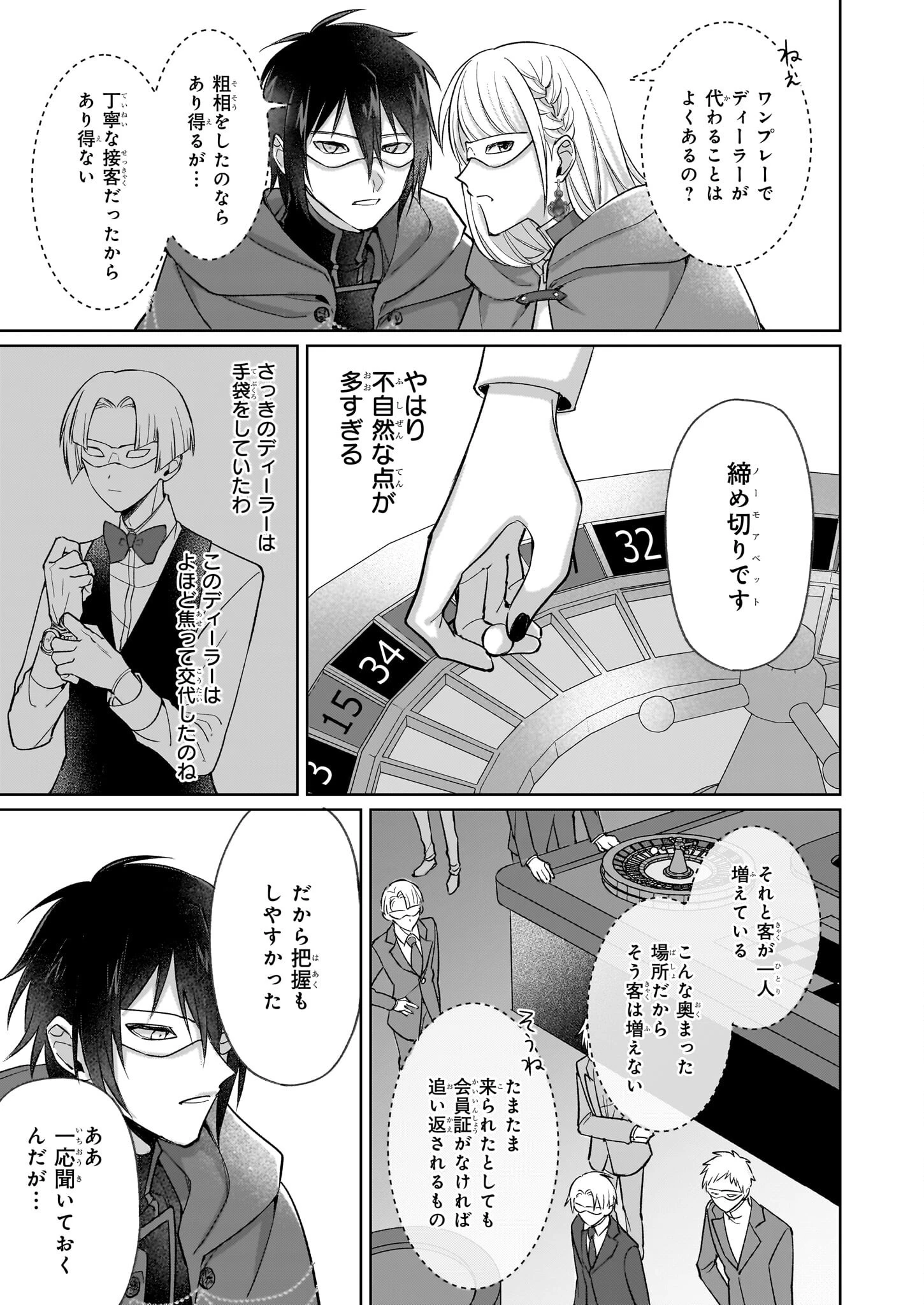 死に戻り公女は繰り返す世界を終わらせたい 第3.2話 - 7