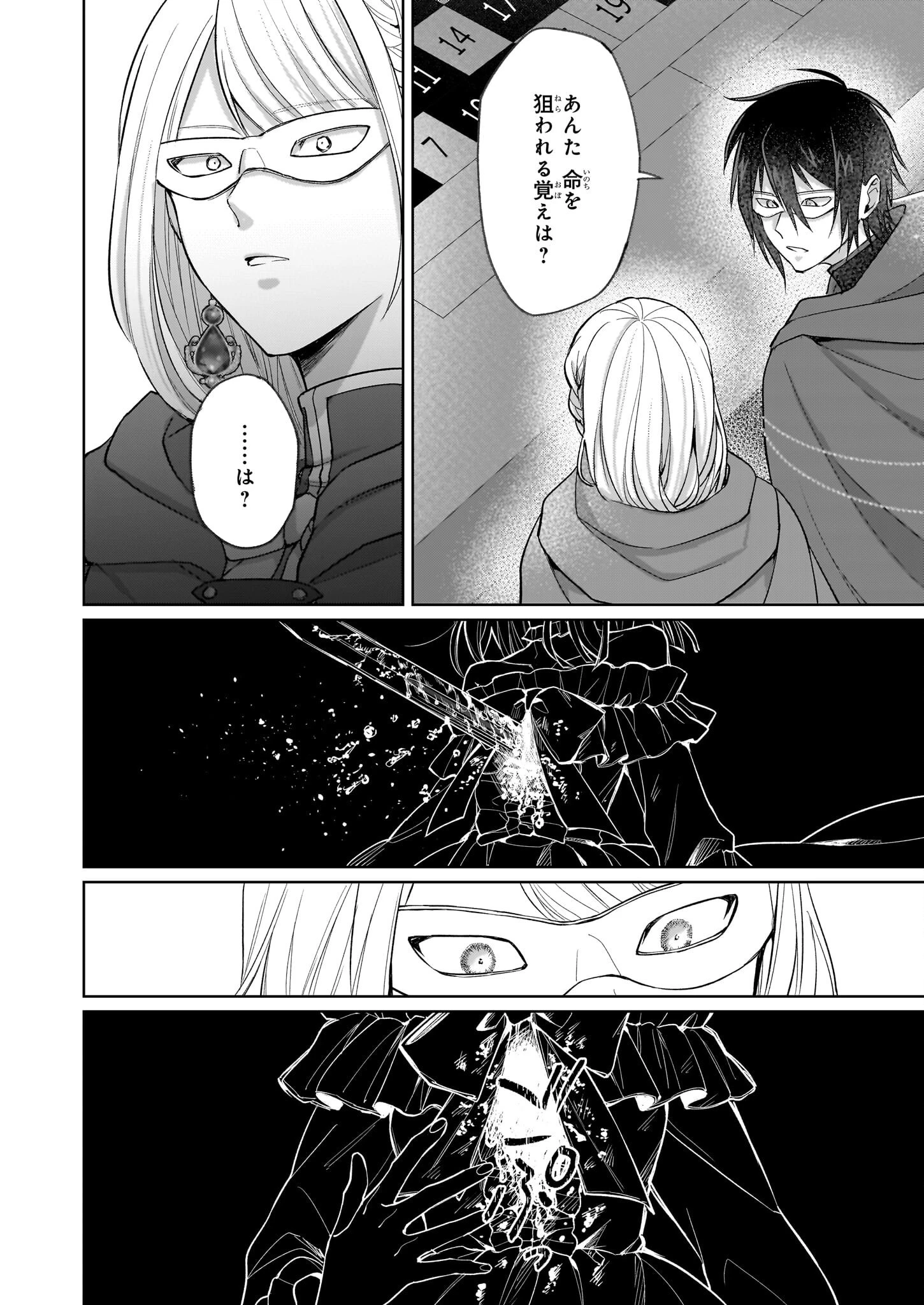 死に戻り公女は繰り返す世界を終わらせたい 第3.2話 - 8