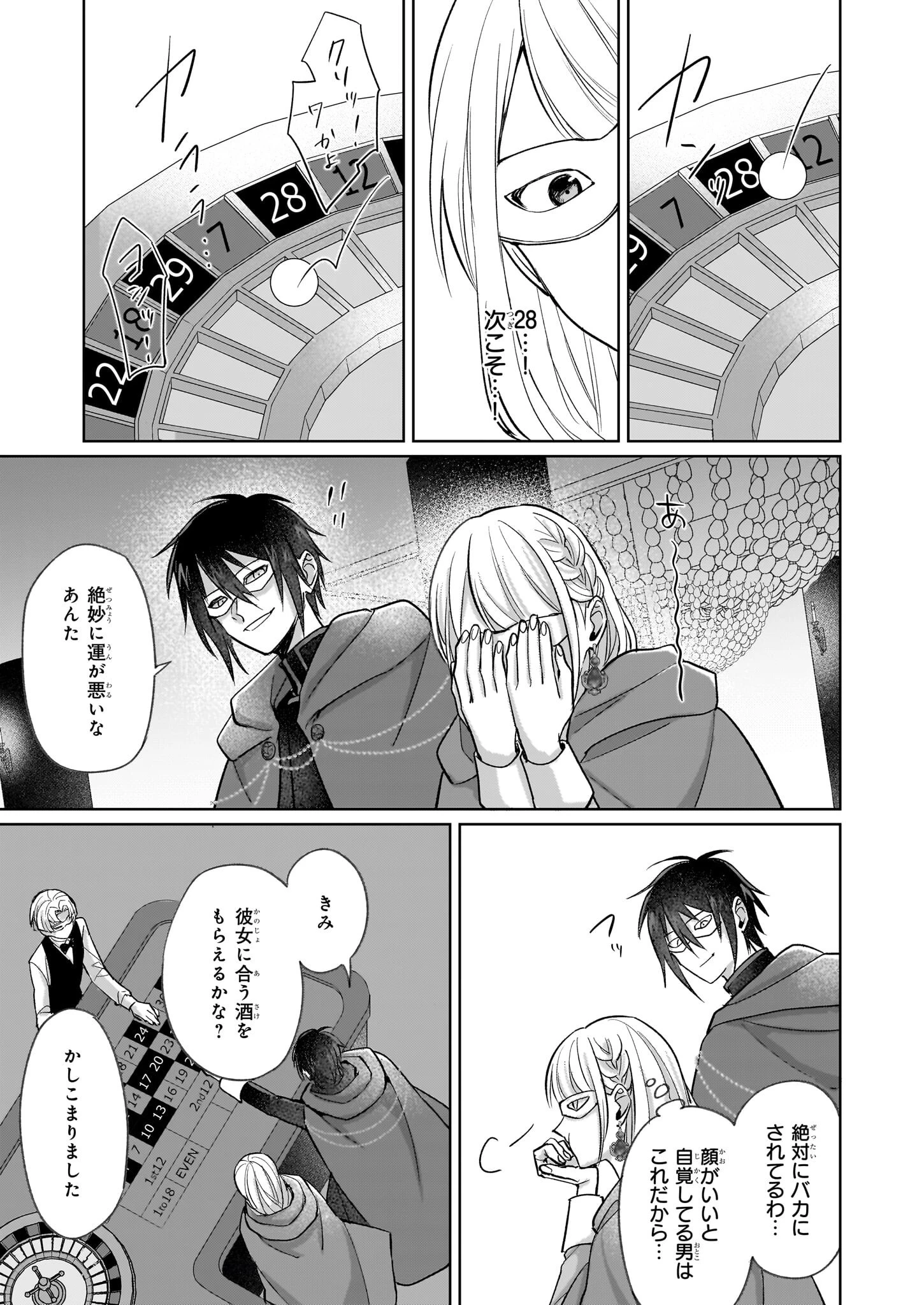 死に戻り公女は繰り返す世界を終わらせたい 第3.2話 - 11