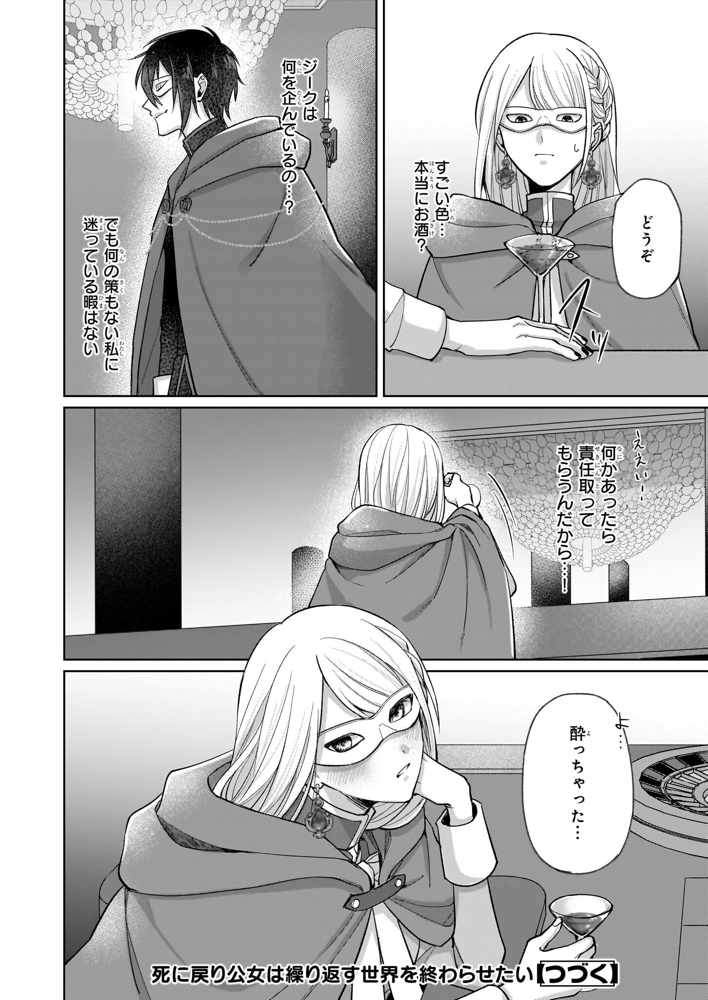 死に戻り公女は繰り返す世界を終わらせたい 第3.2話 - 12