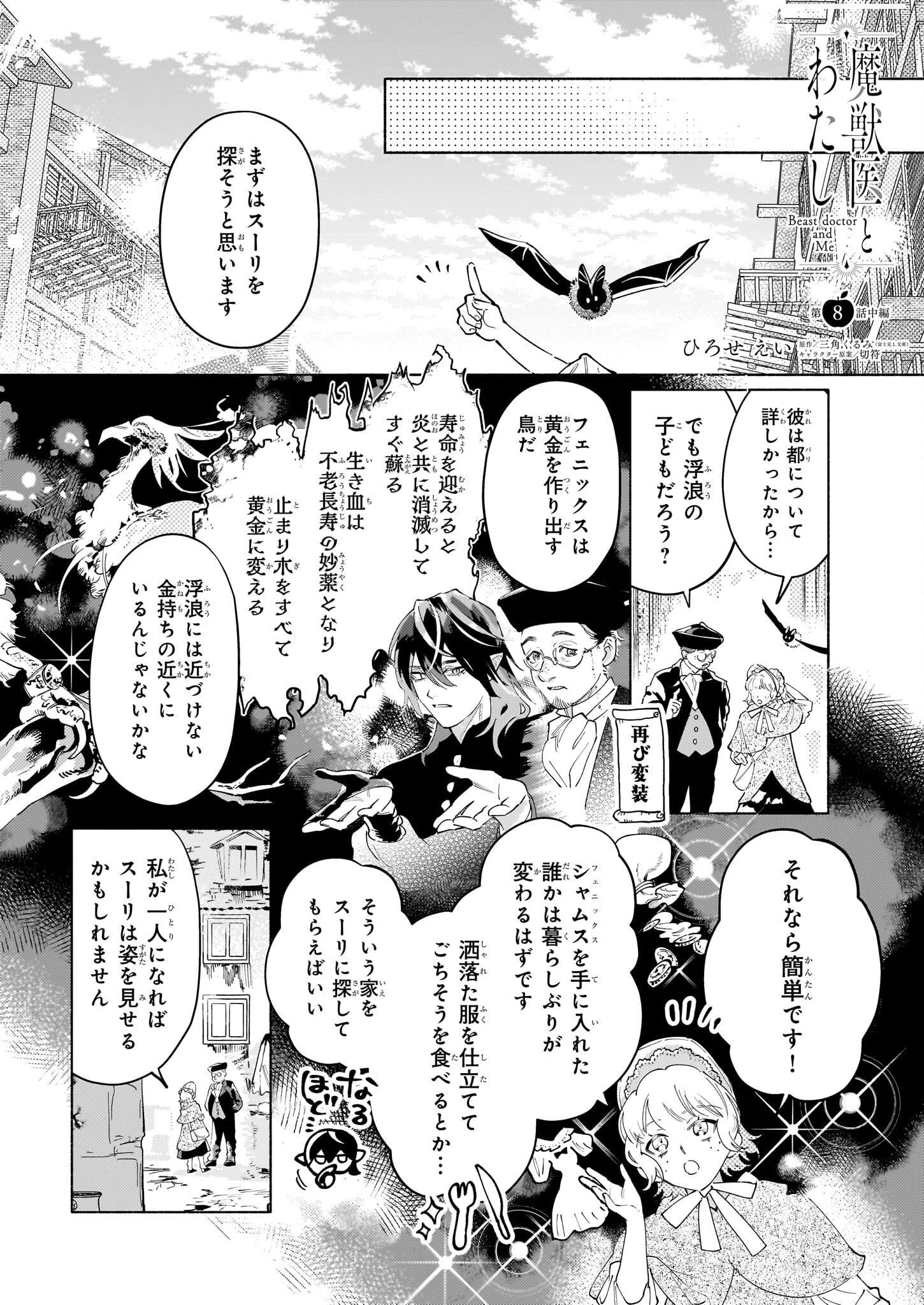 魔獣医とわたし 第8.2話 - 1