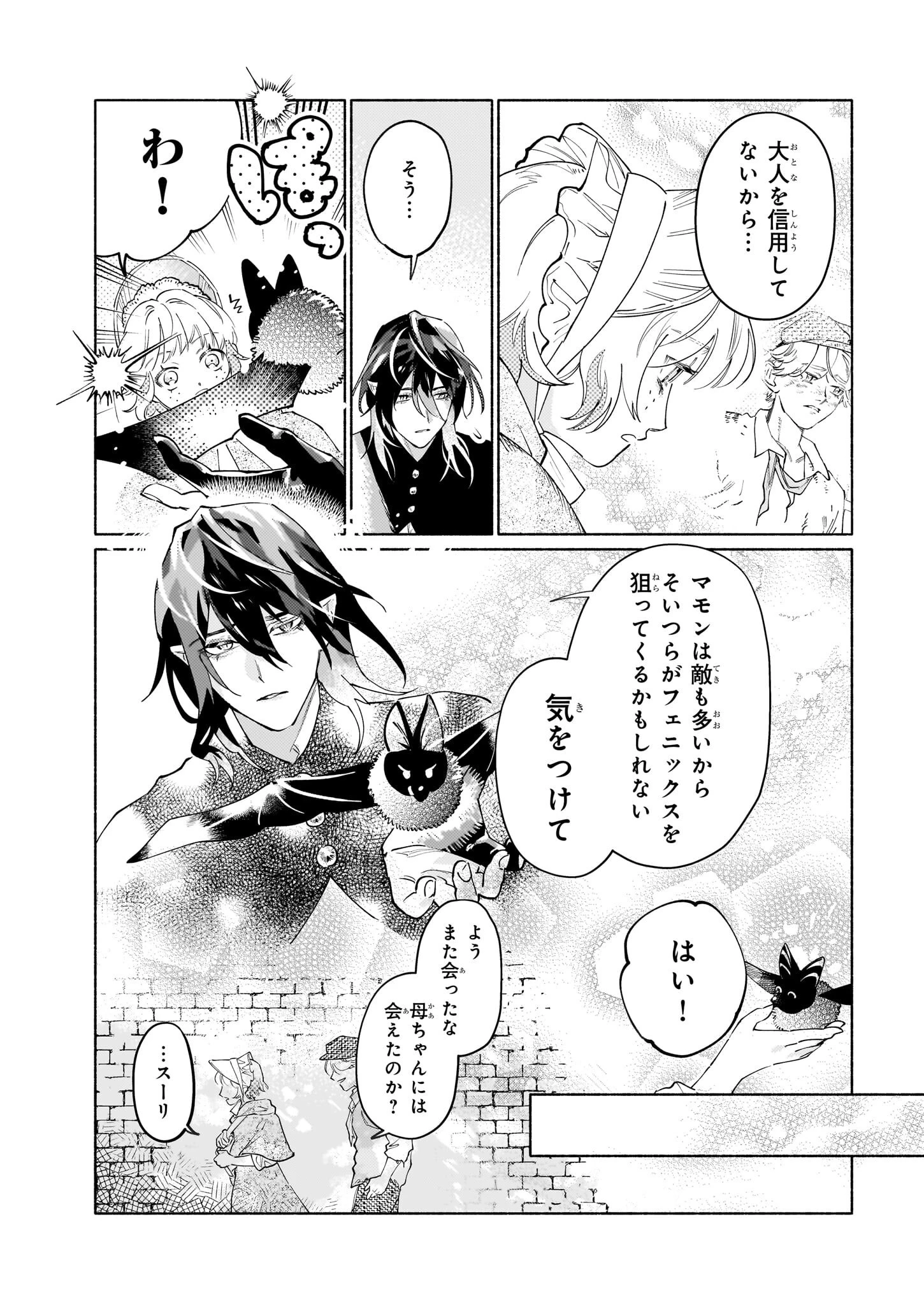 魔獣医とわたし 第8.2話 - 2