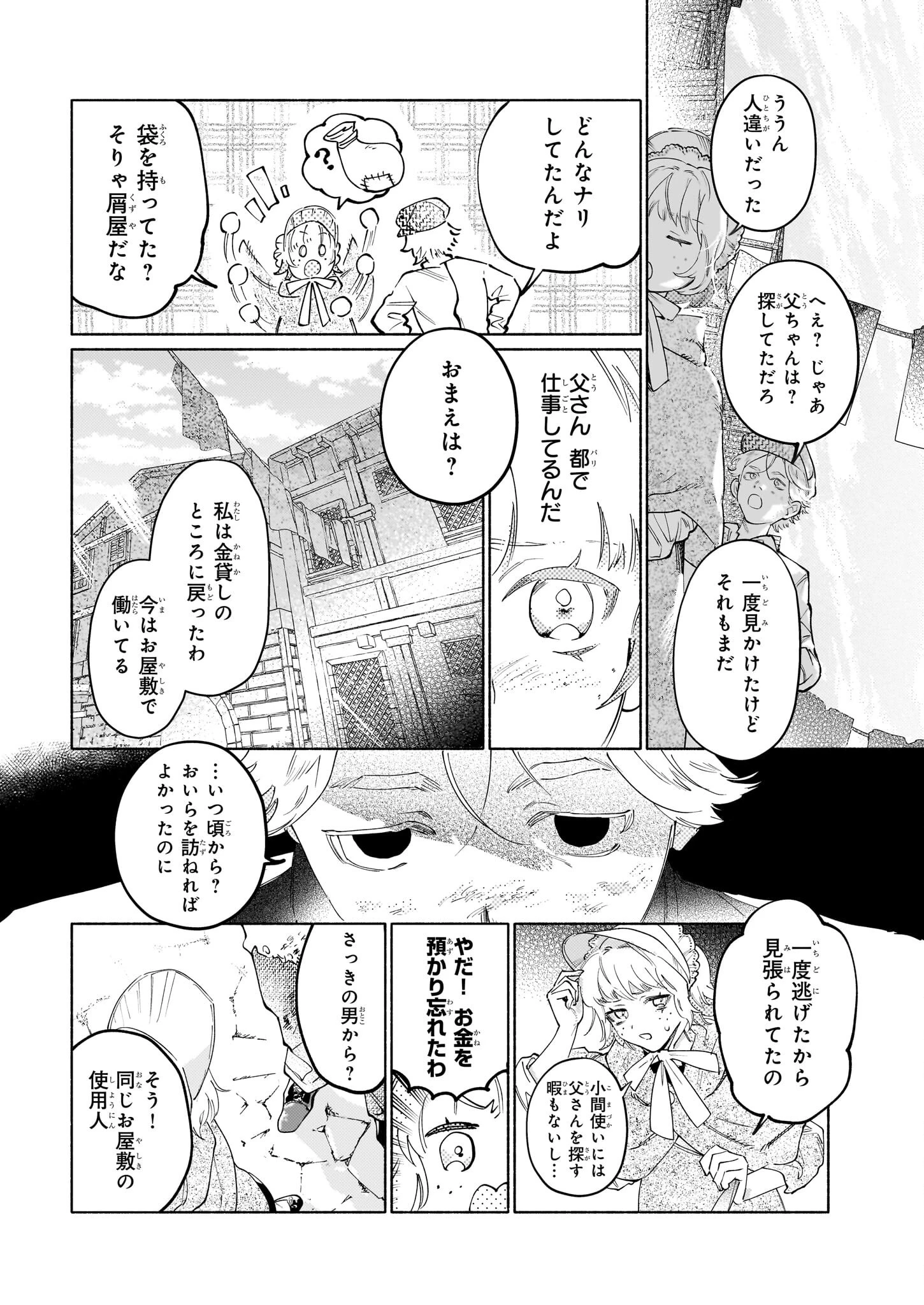 魔獣医とわたし 第8.2話 - 3