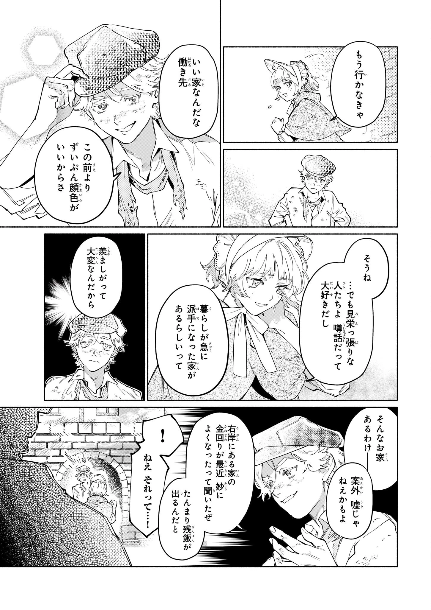 魔獣医とわたし 第8.2話 - 4