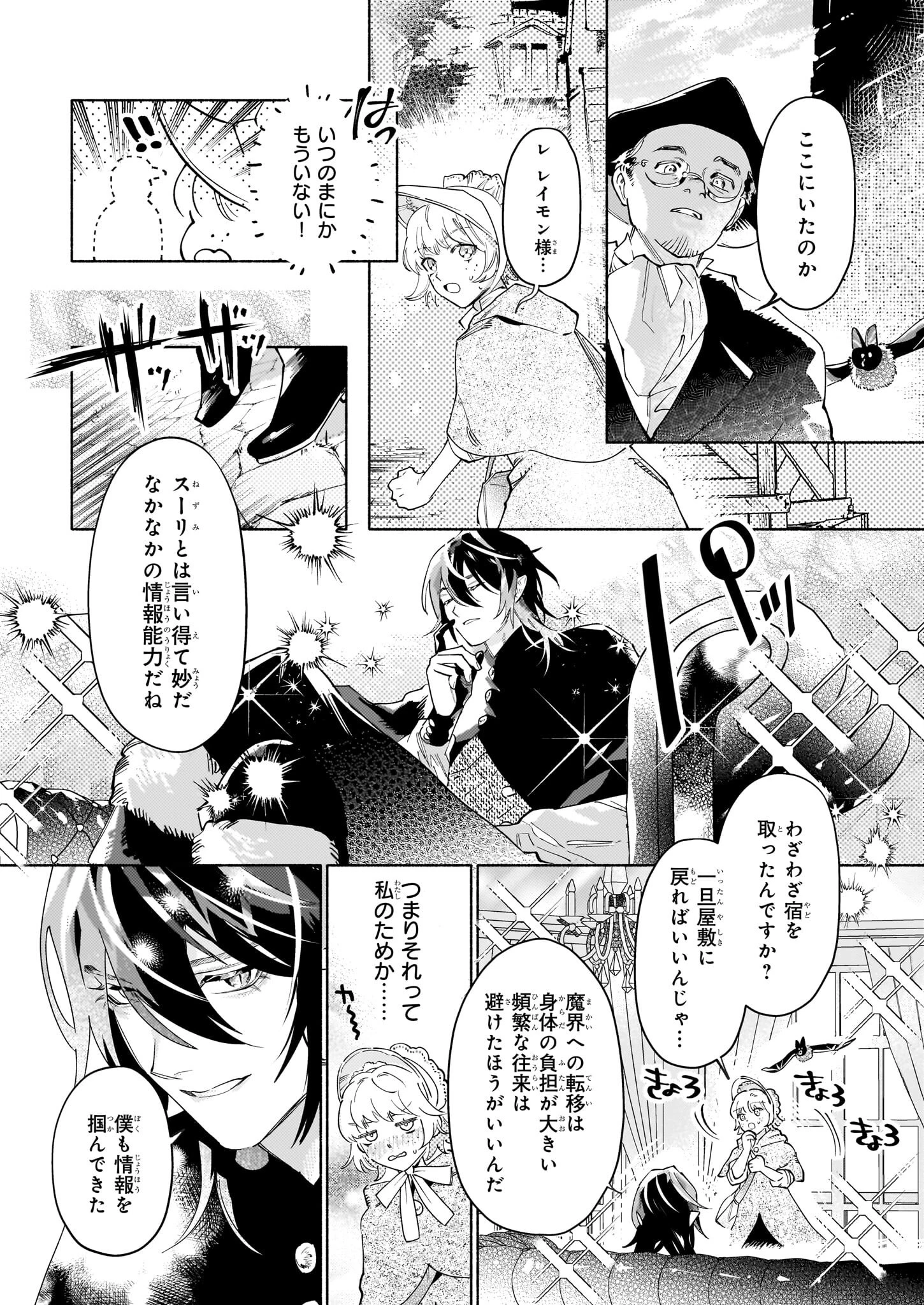 魔獣医とわたし 第8.2話 - 5