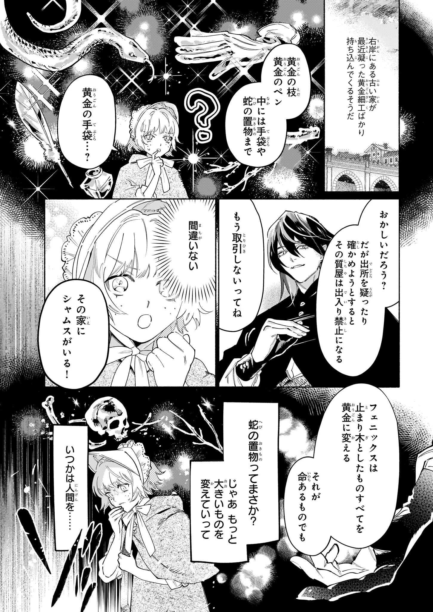 魔獣医とわたし 第8.2話 - 6