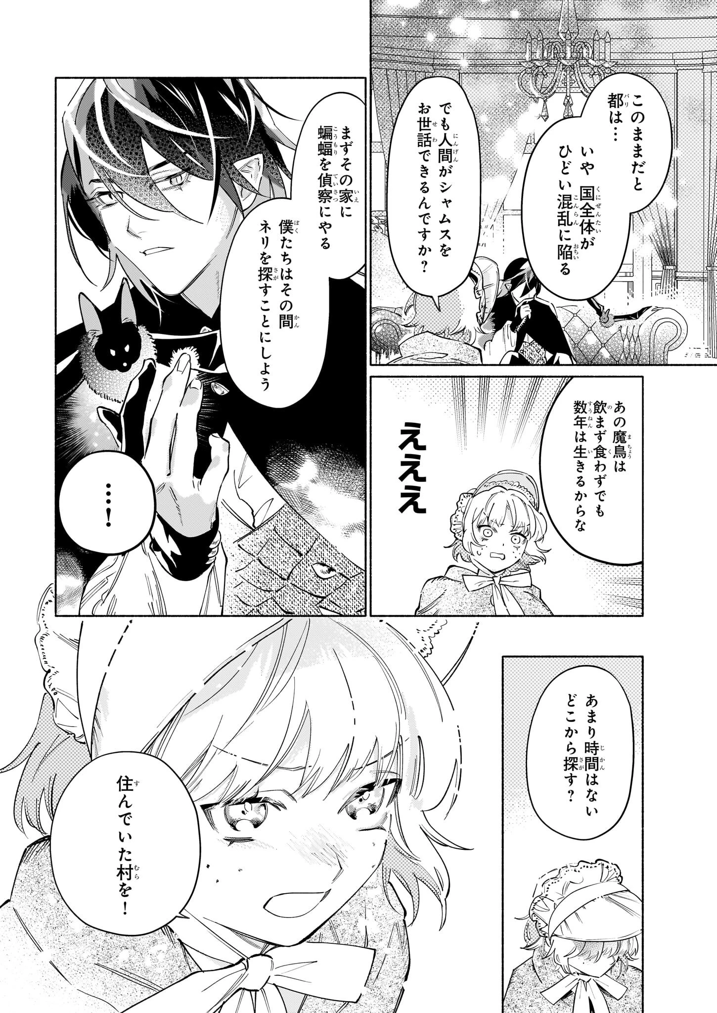 魔獣医とわたし 第8.2話 - 7