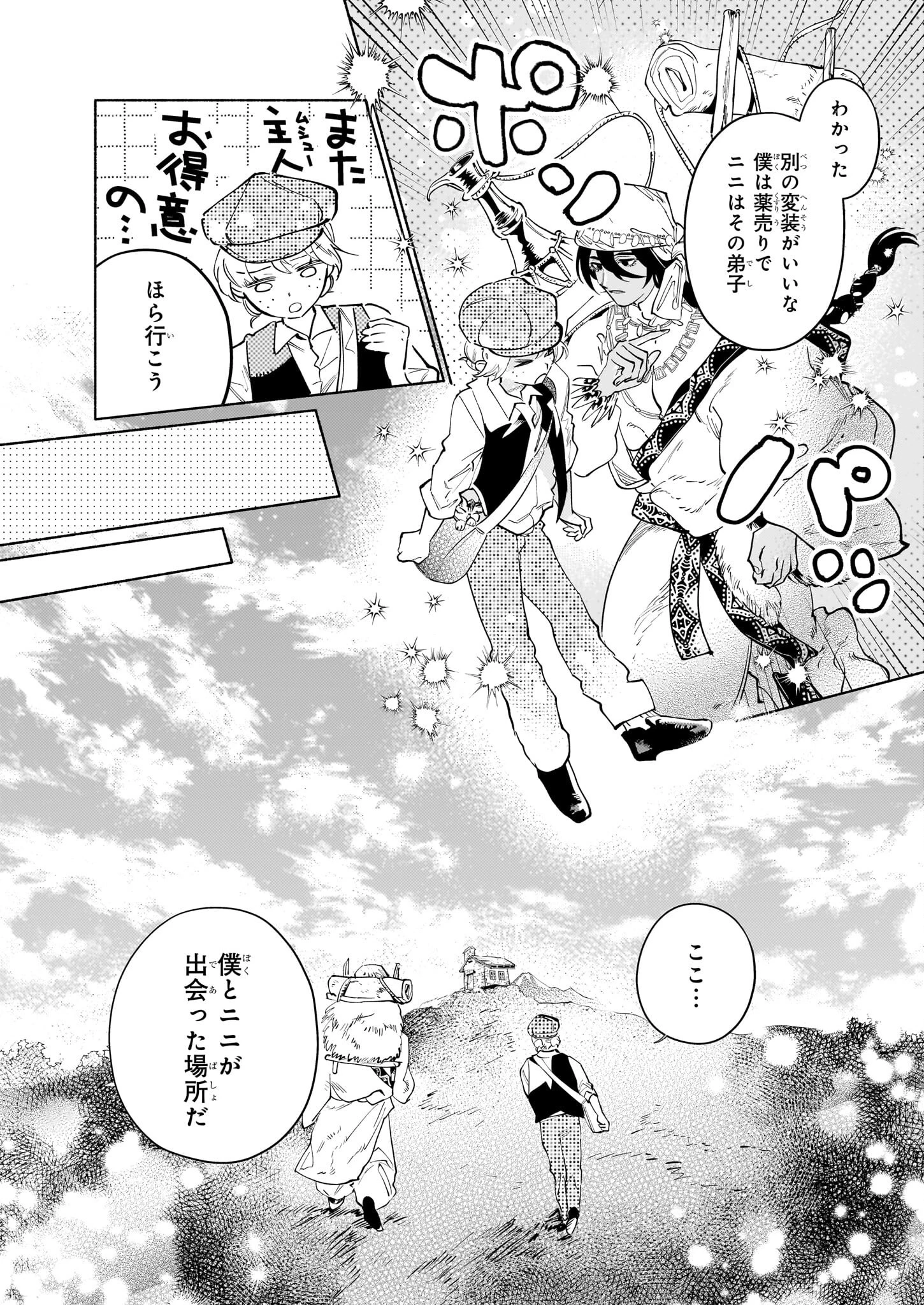 魔獣医とわたし 第8.2話 - 8