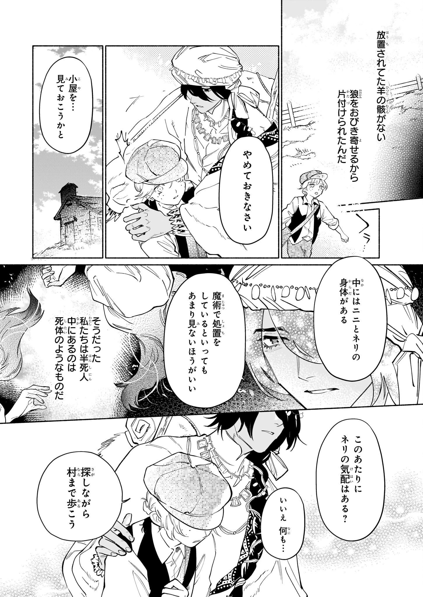 魔獣医とわたし 第8.2話 - 9