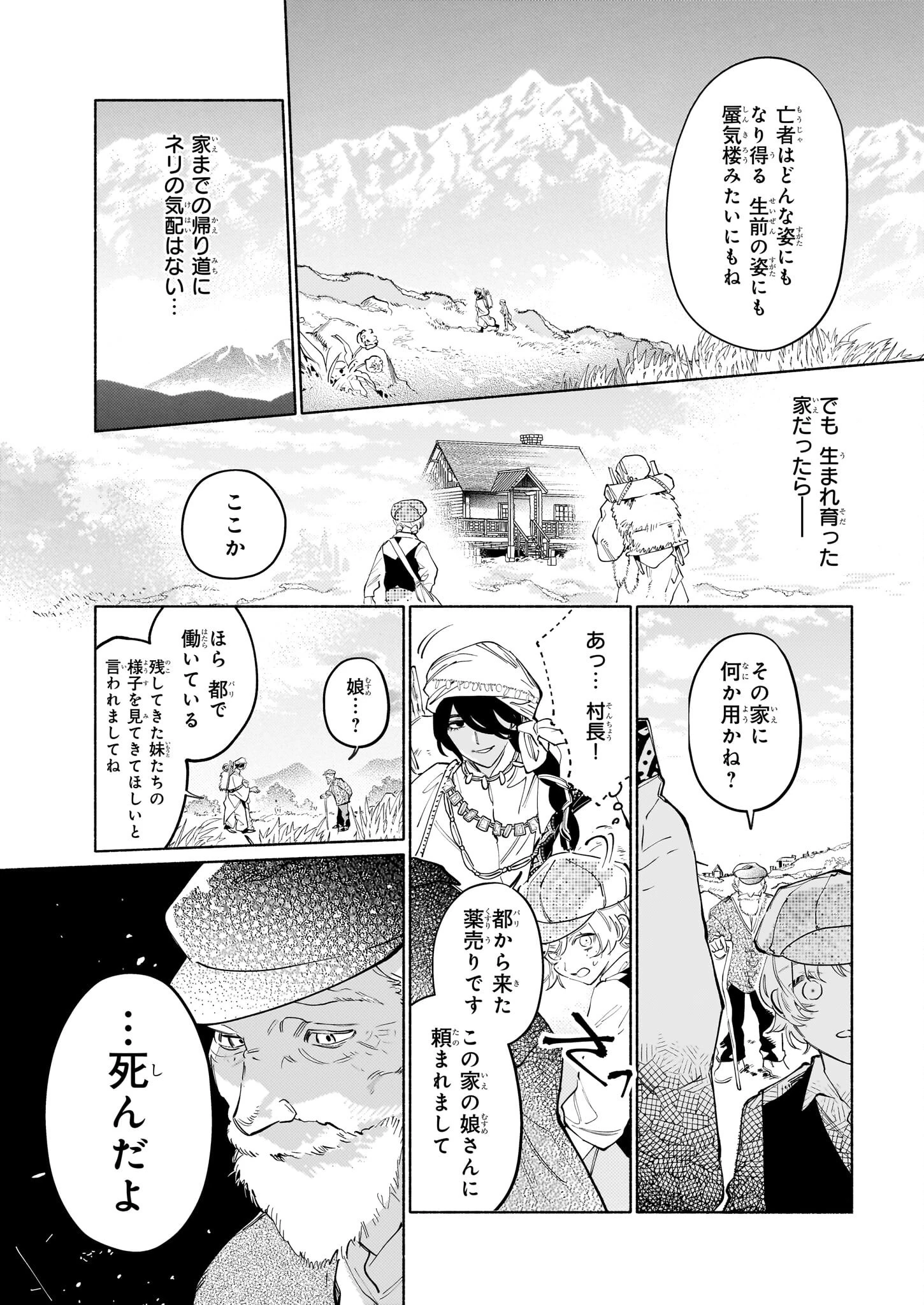 魔獣医とわたし 第8.2話 - 10