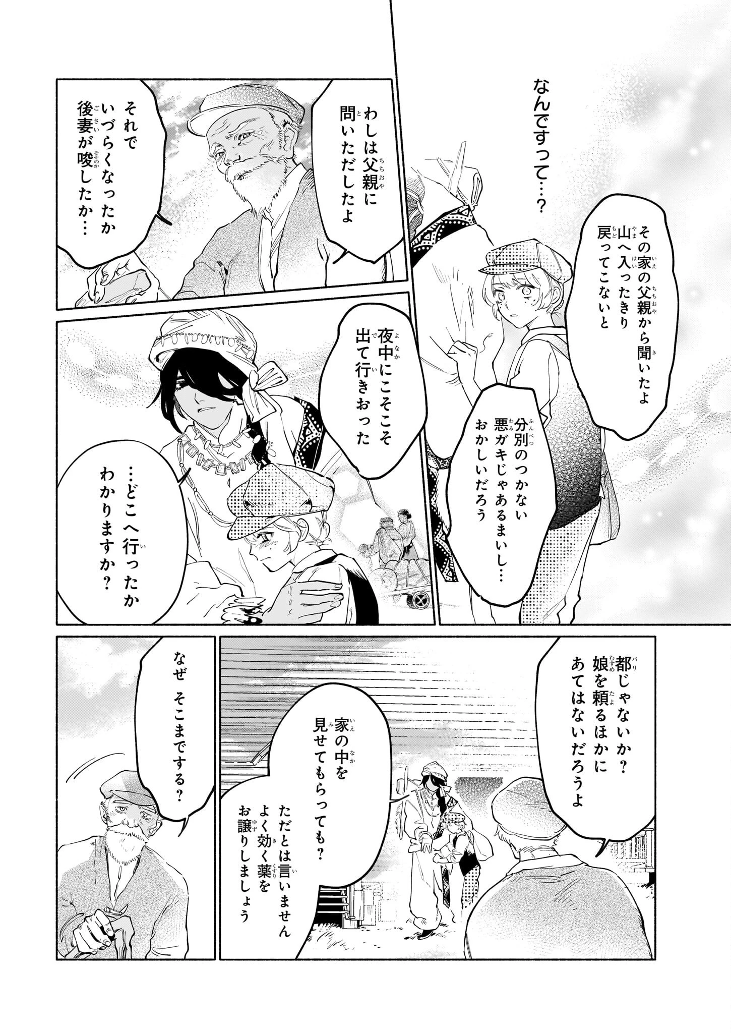 魔獣医とわたし 第8.2話 - 11