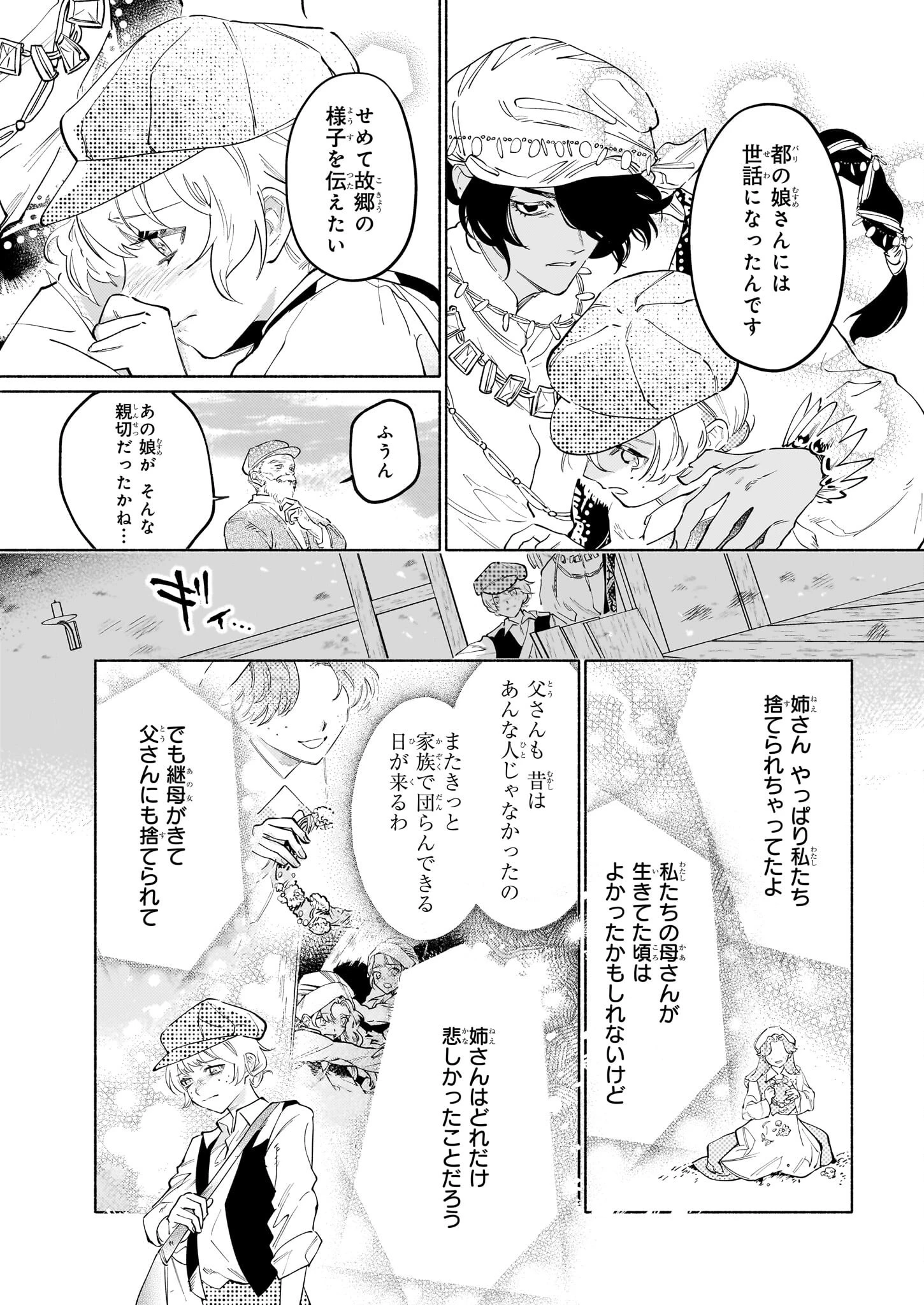 魔獣医とわたし 第8.2話 - 12