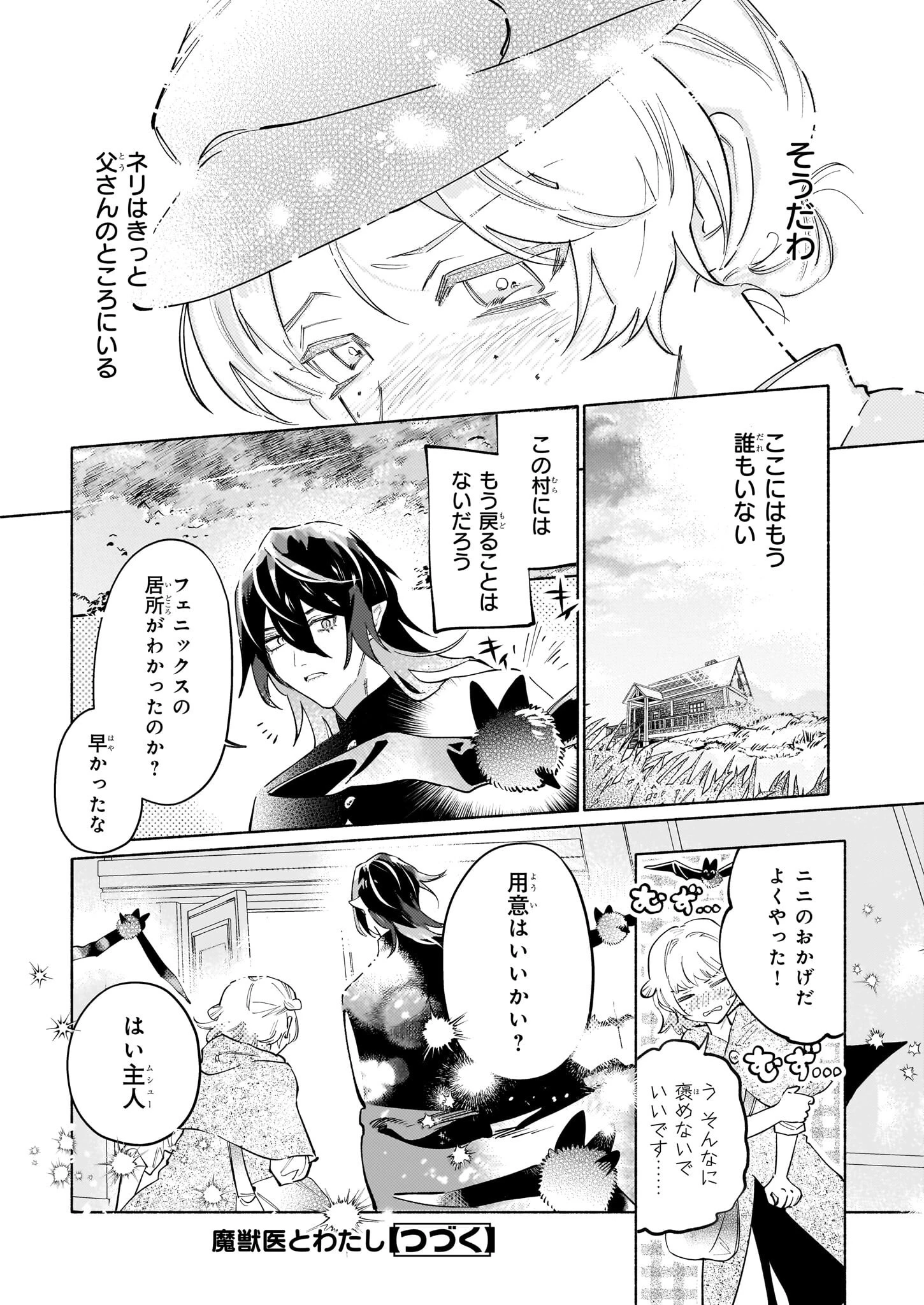 魔獣医とわたし 第8.2話 - 13