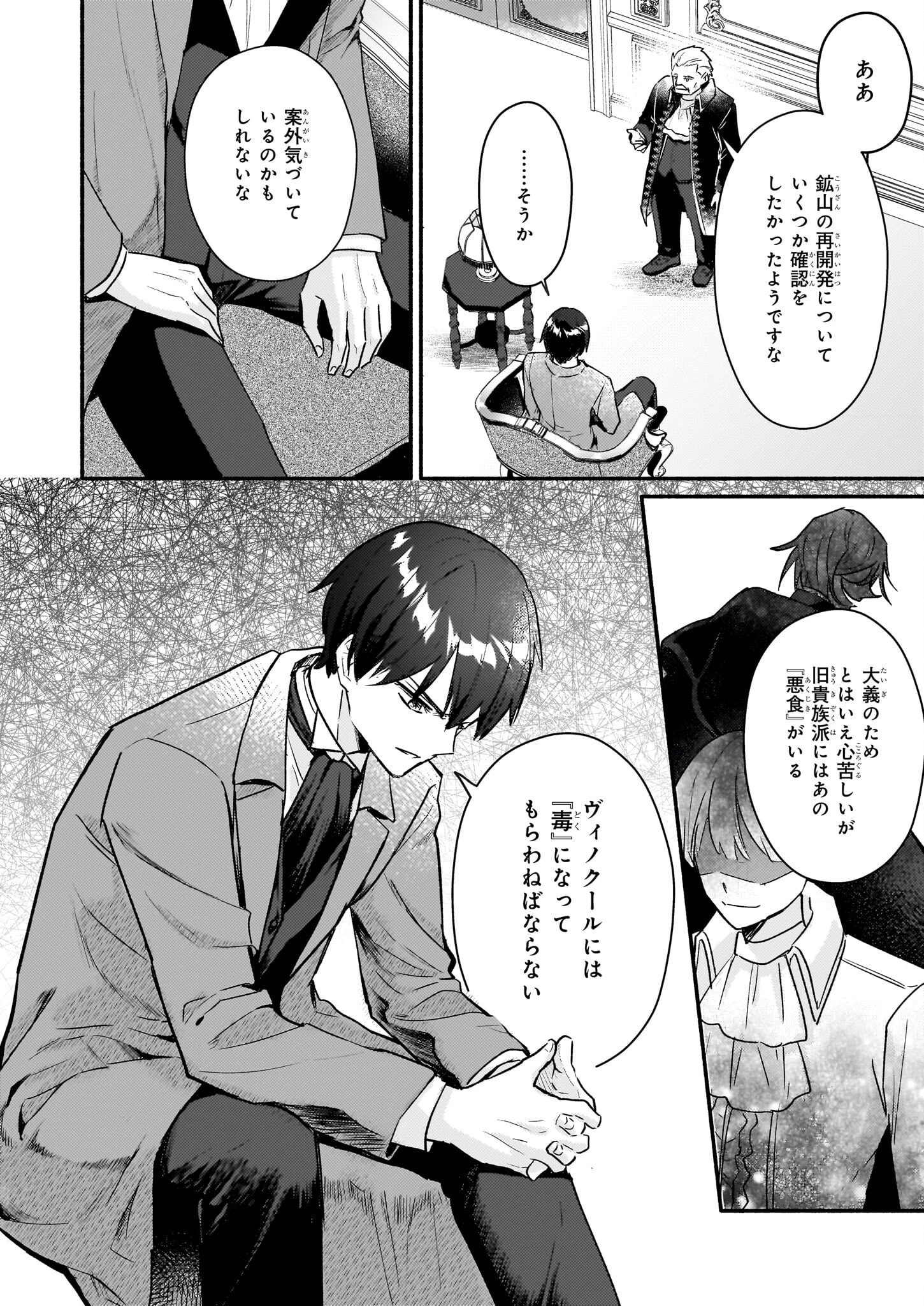 黒幕令嬢アナスタシアは、もうあきらめない 二度目の人生は自由を掴みます 第2話 - 2