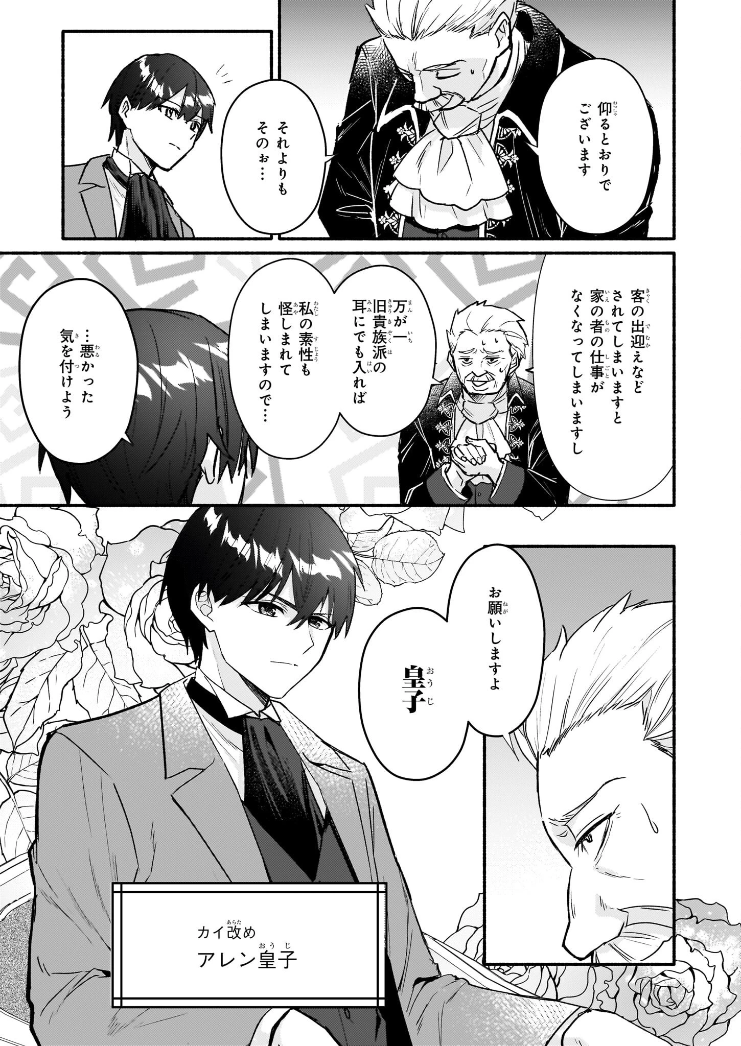 黒幕令嬢アナスタシアは、もうあきらめない 二度目の人生は自由を掴みます 第2話 - 3