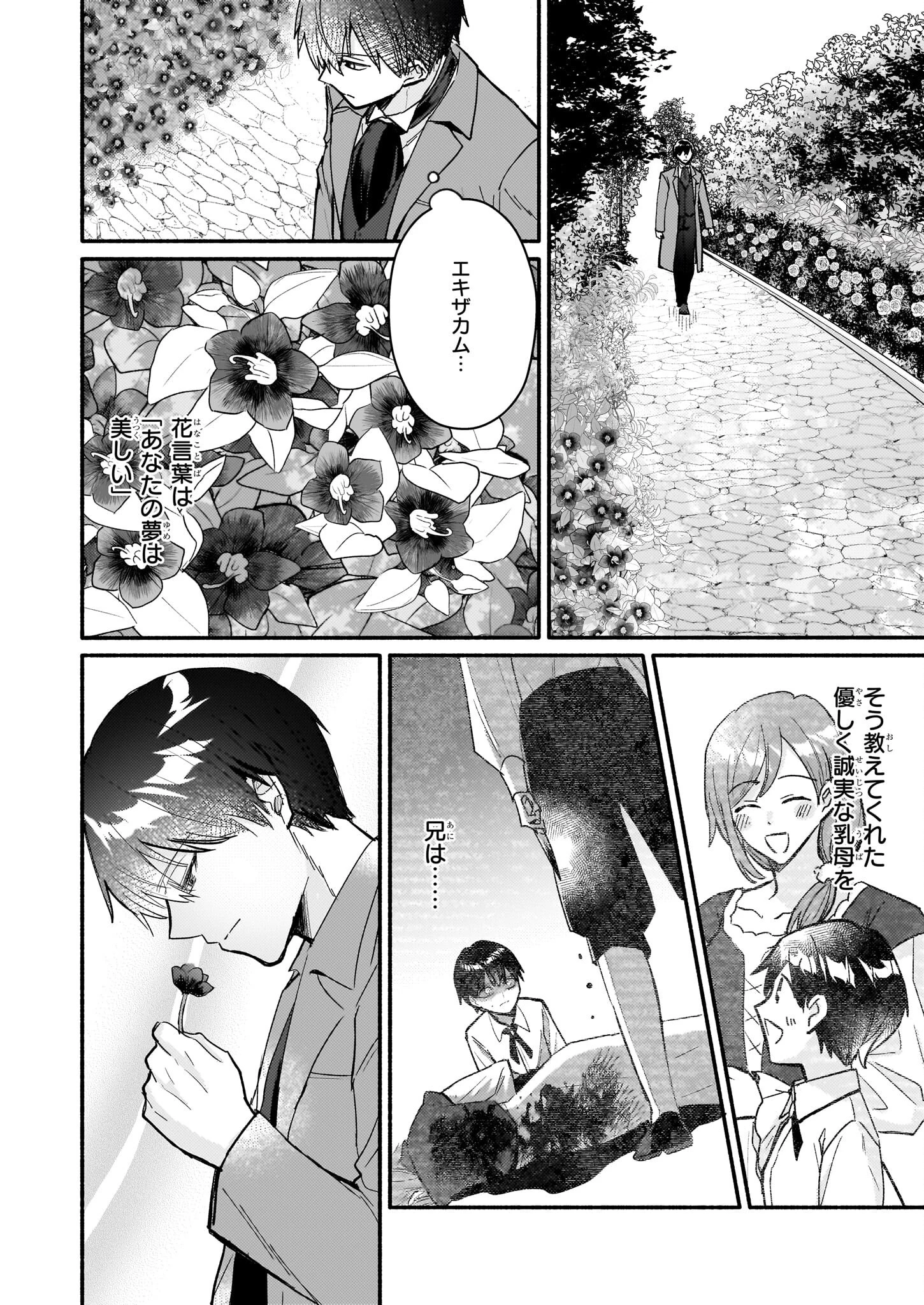 黒幕令嬢アナスタシアは、もうあきらめない 二度目の人生は自由を掴みます 第2話 - 4