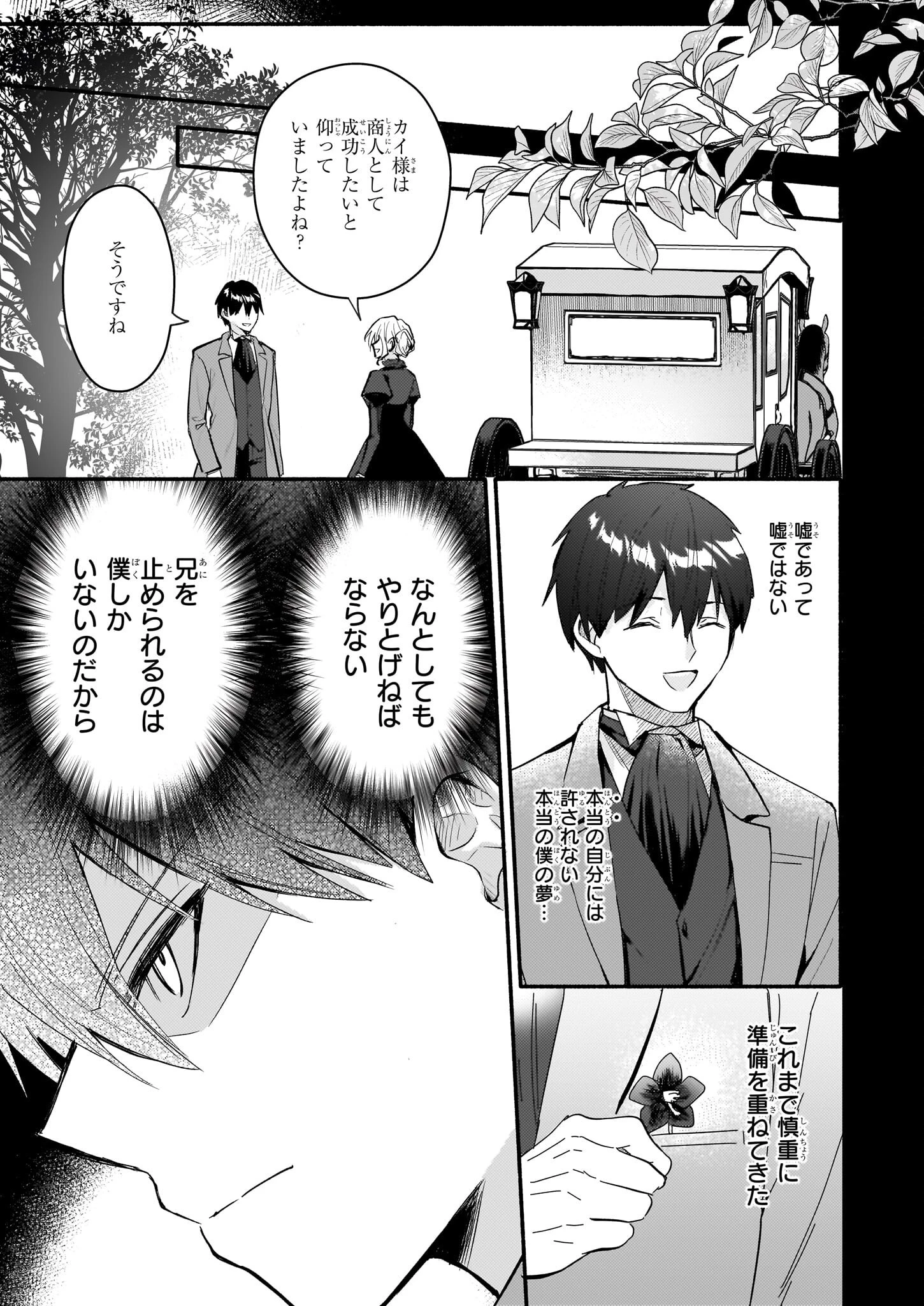 黒幕令嬢アナスタシアは、もうあきらめない 二度目の人生は自由を掴みます 第2話 - 5