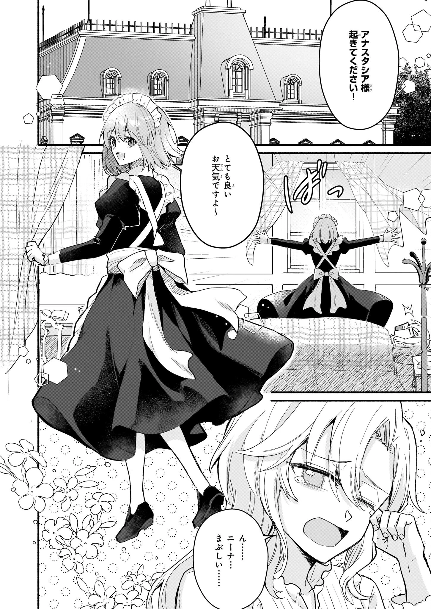黒幕令嬢アナスタシアは、もうあきらめない 二度目の人生は自由を掴みます 第2話 - 6
