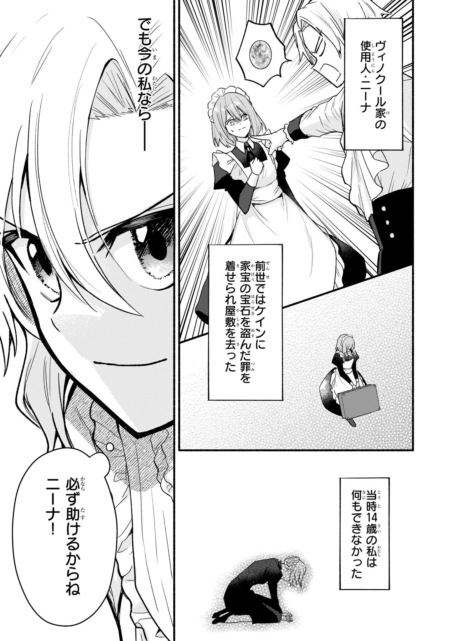 黒幕令嬢アナスタシアは、もうあきらめない 二度目の人生は自由を掴みます 第2話 - 7