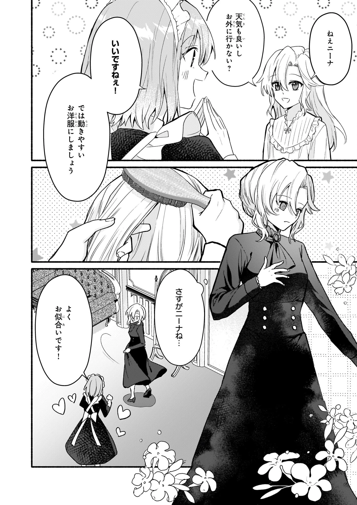 黒幕令嬢アナスタシアは、もうあきらめない 二度目の人生は自由を掴みます 第2話 - 8