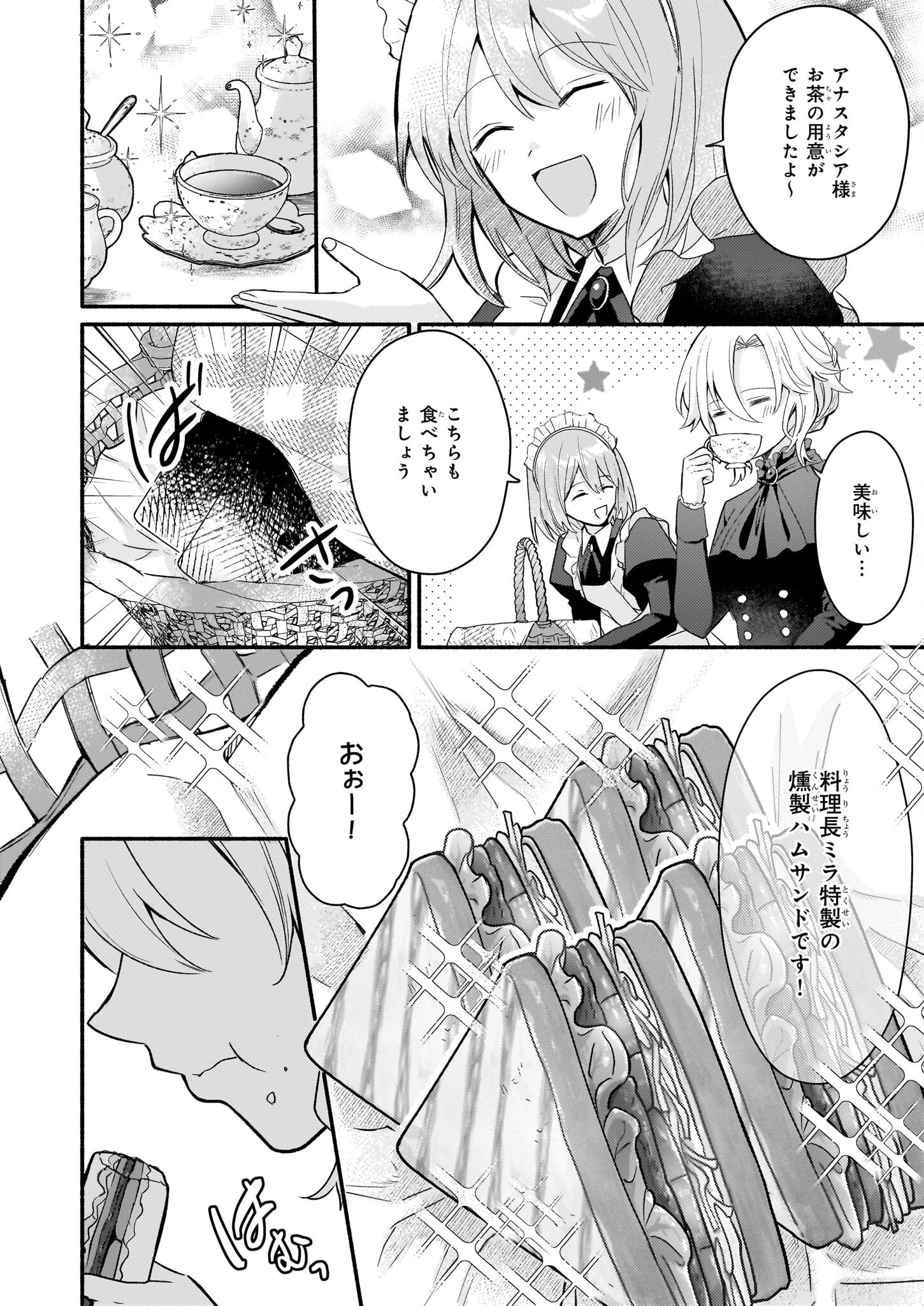 黒幕令嬢アナスタシアは、もうあきらめない 二度目の人生は自由を掴みます 第2話 - 10