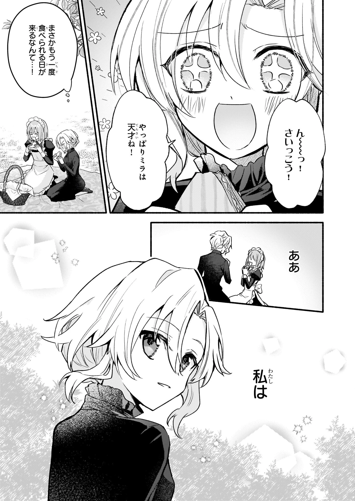 黒幕令嬢アナスタシアは、もうあきらめない 二度目の人生は自由を掴みます 第2話 - 11