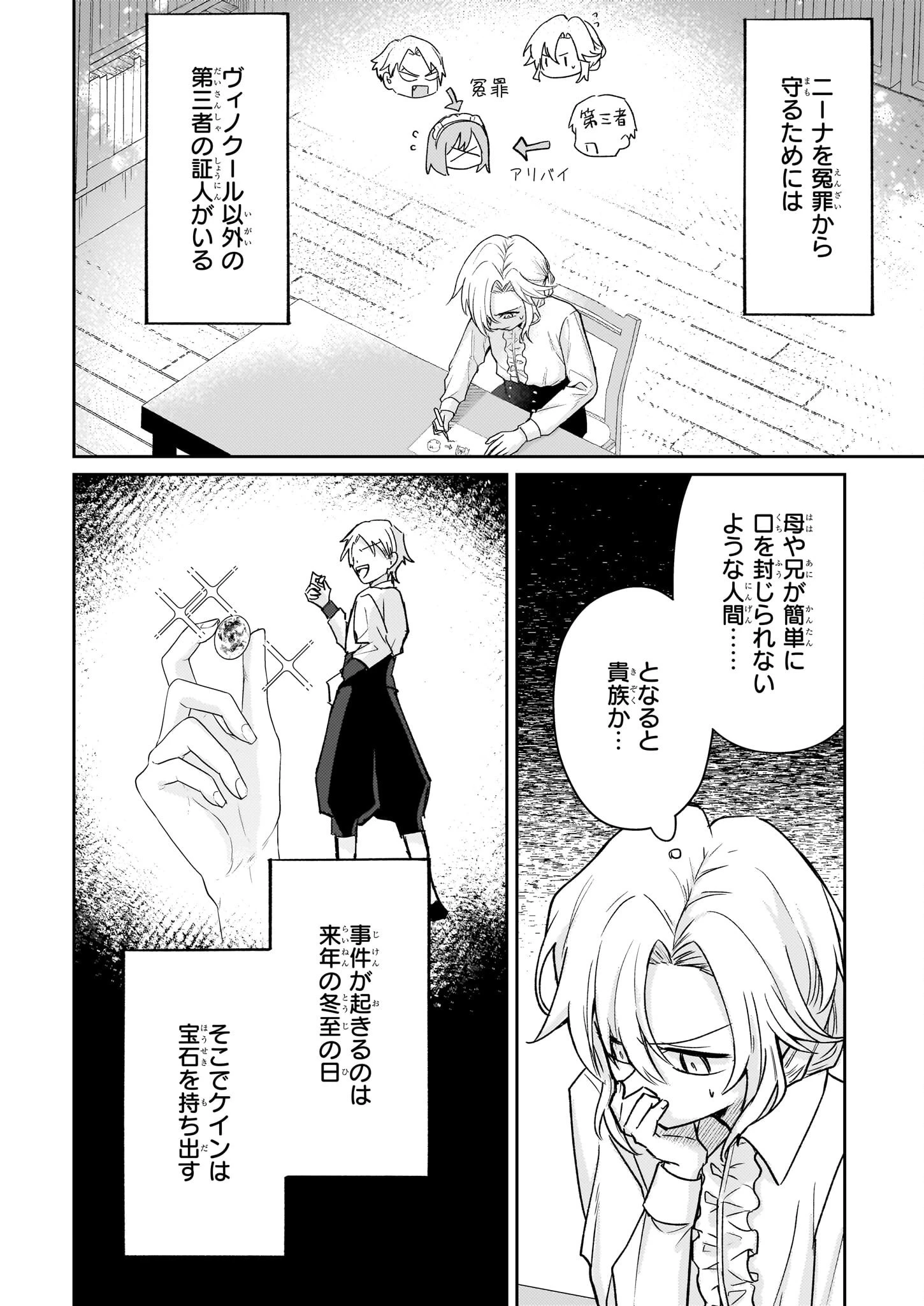 黒幕令嬢アナスタシアは、もうあきらめない 二度目の人生は自由を掴みます 第2話 - 14