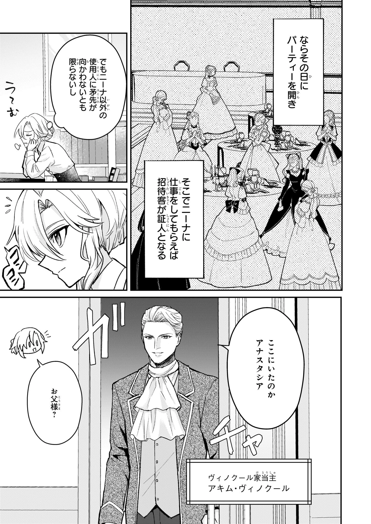 黒幕令嬢アナスタシアは、もうあきらめない 二度目の人生は自由を掴みます 第2話 - 15