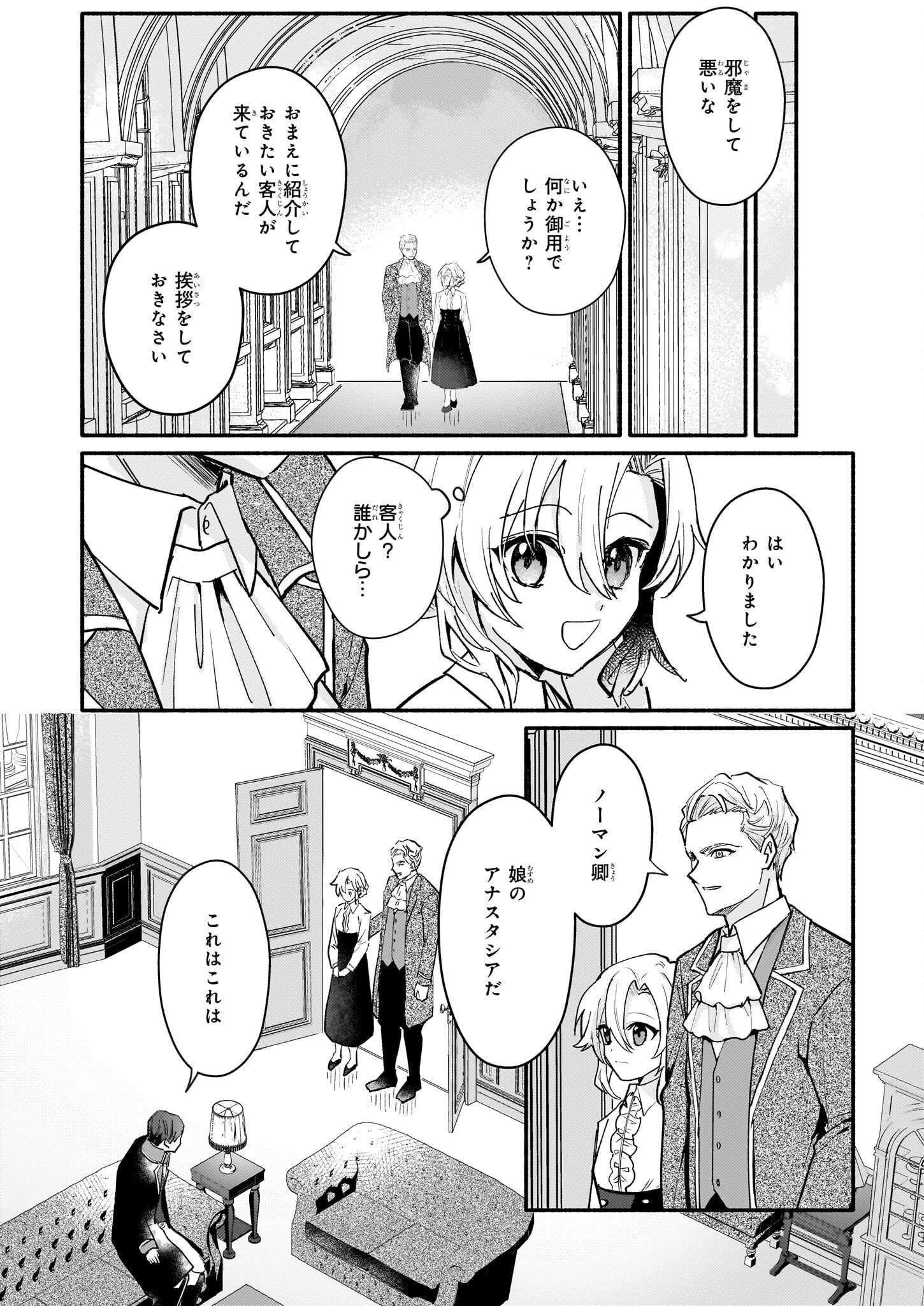 黒幕令嬢アナスタシアは、もうあきらめない 二度目の人生は自由を掴みます 第2話 - 16