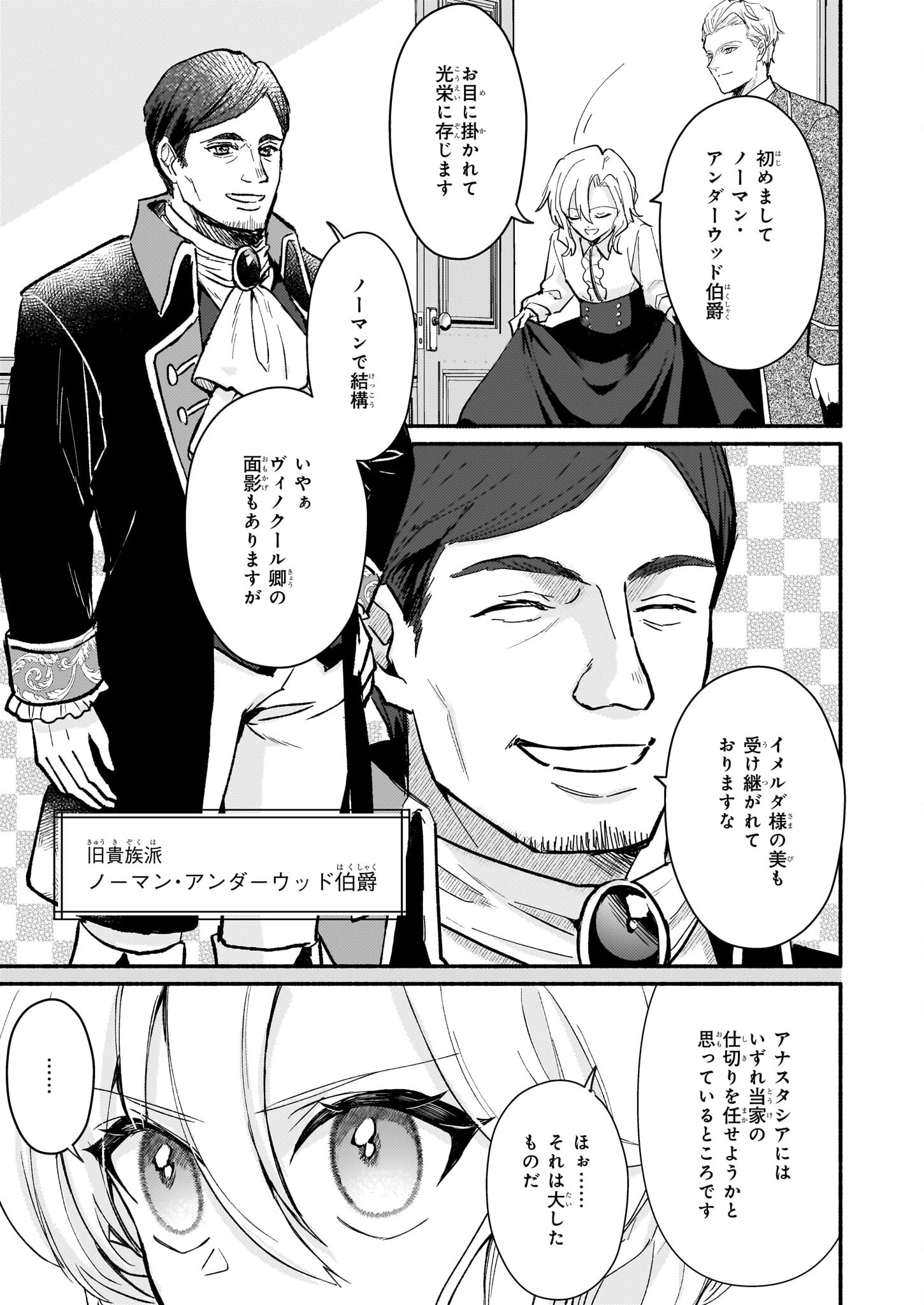 黒幕令嬢アナスタシアは、もうあきらめない 二度目の人生は自由を掴みます 第2話 - 17