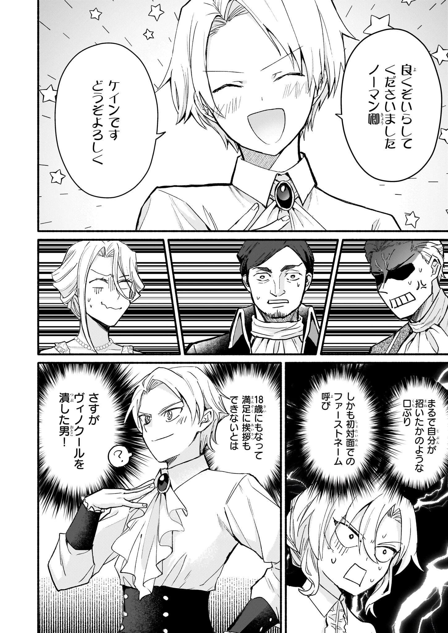 黒幕令嬢アナスタシアは、もうあきらめない 二度目の人生は自由を掴みます 第2話 - 20