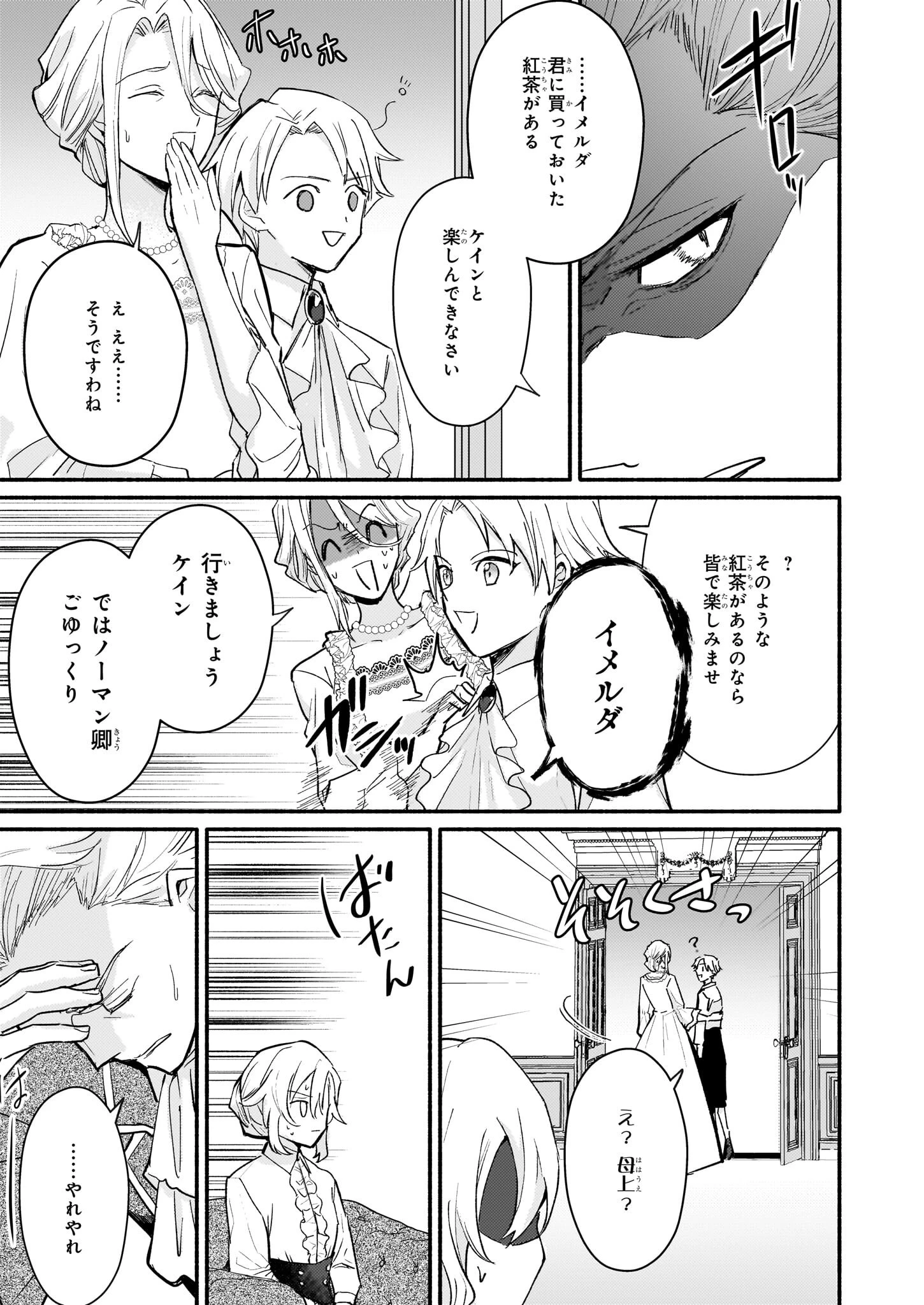 黒幕令嬢アナスタシアは、もうあきらめない 二度目の人生は自由を掴みます 第2話 - 21